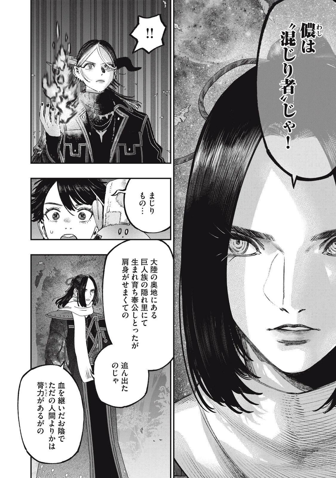 高度に発達した医学は魔法と区別がつかない 第45話 - 2