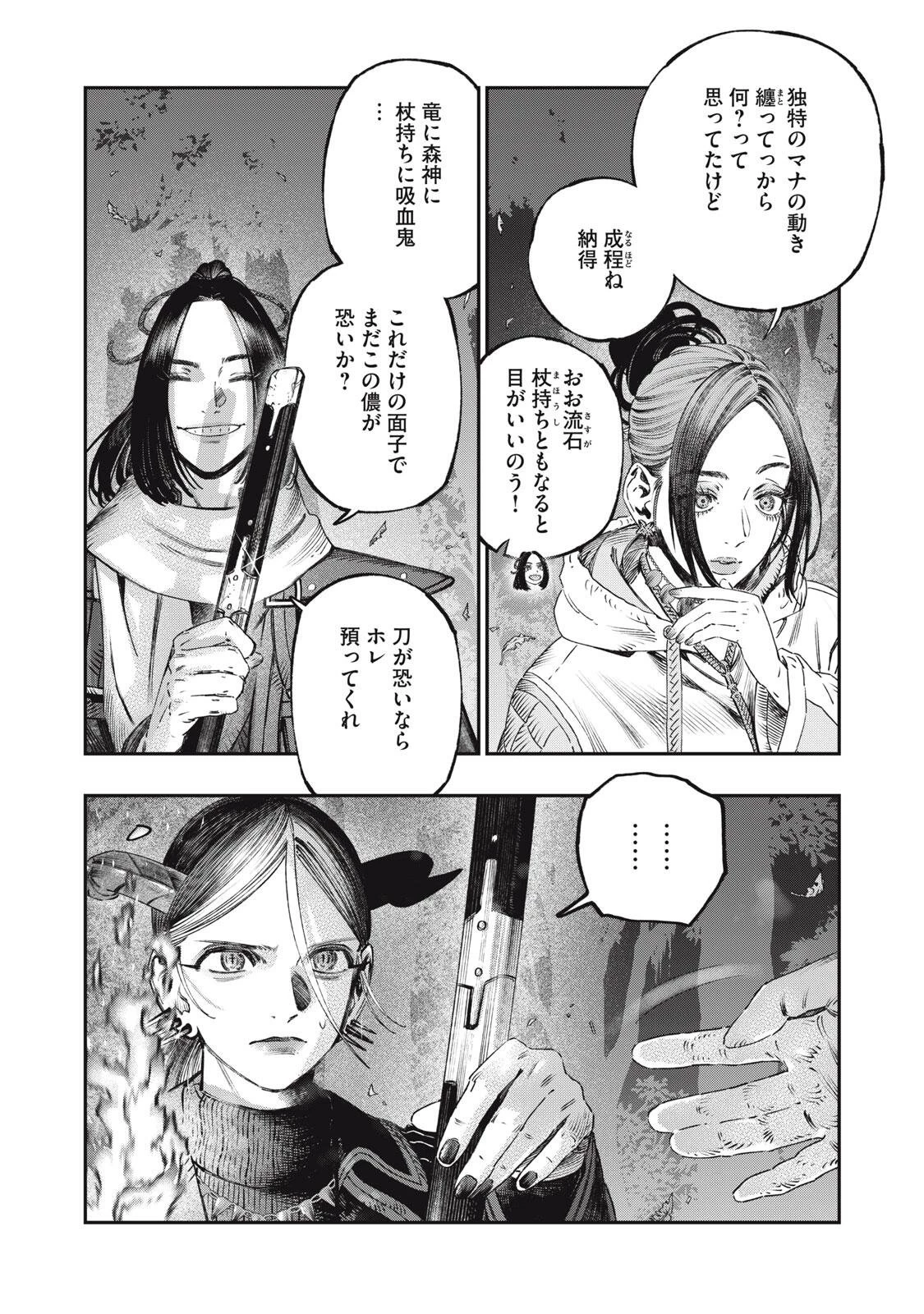 高度に発達した医学は魔法と区別がつかない 第45話 - 3