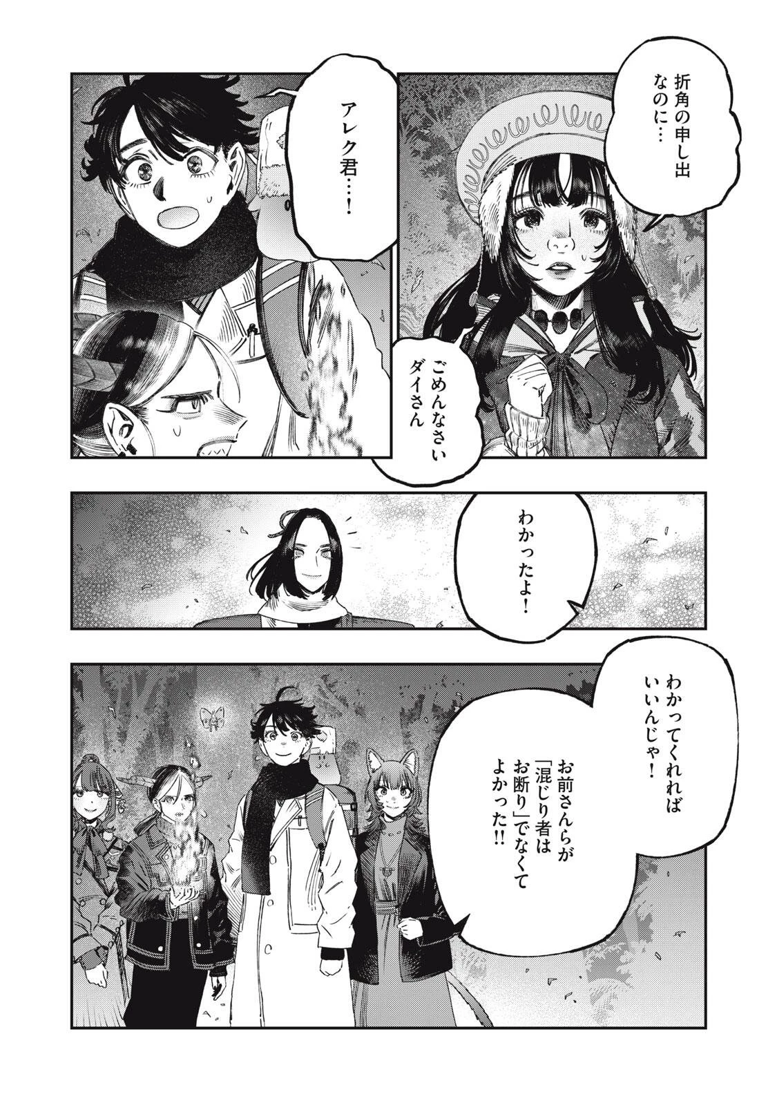 高度に発達した医学は魔法と区別がつかない 第45話 - 4