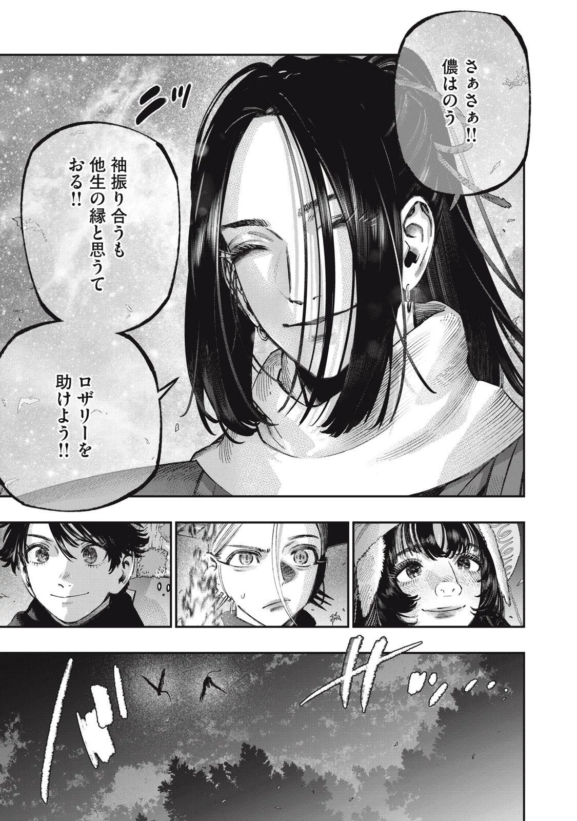 高度に発達した医学は魔法と区別がつかない 第45話 - 5