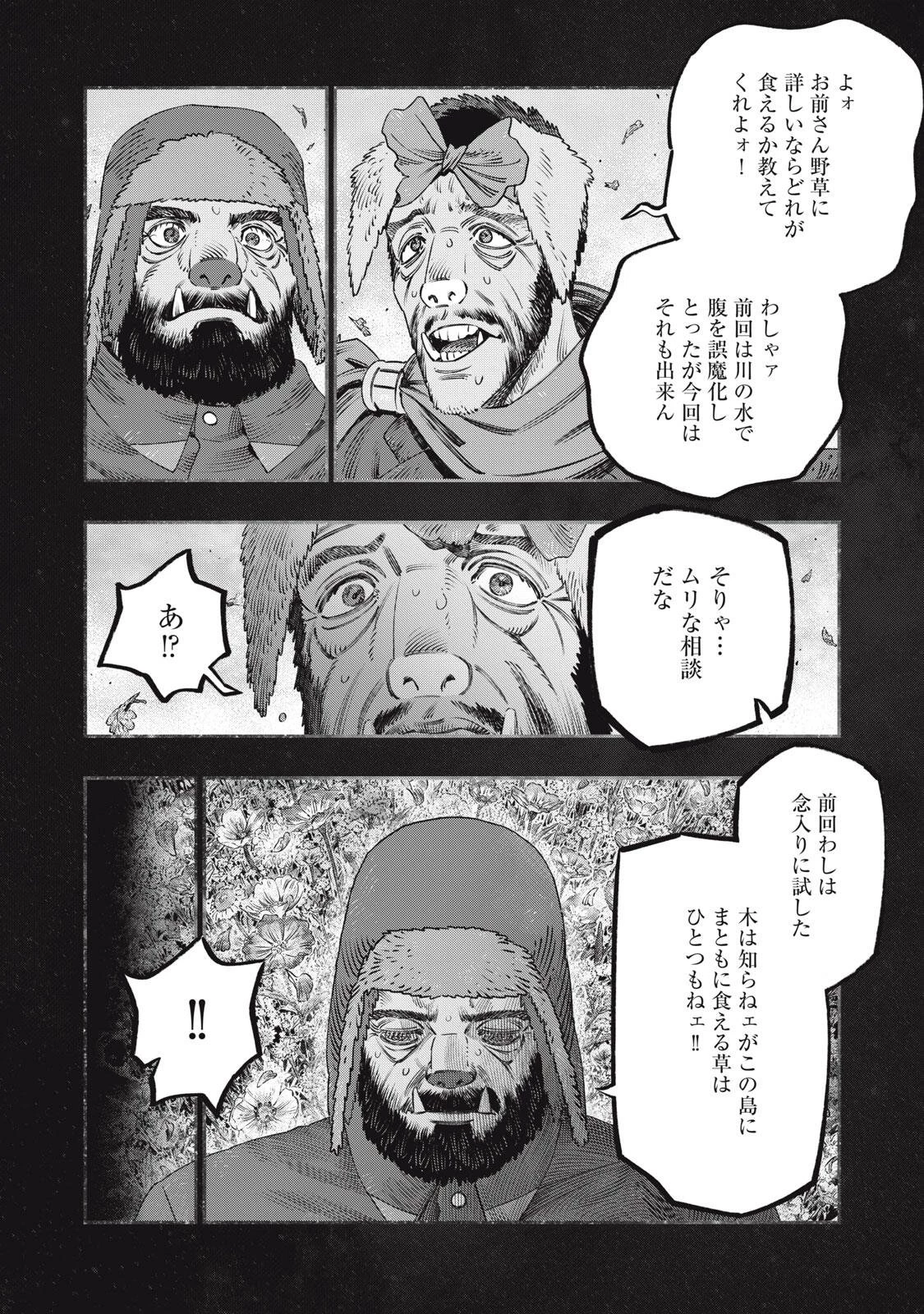 高度に発達した医学は魔法と区別がつかない 第45話 - 8