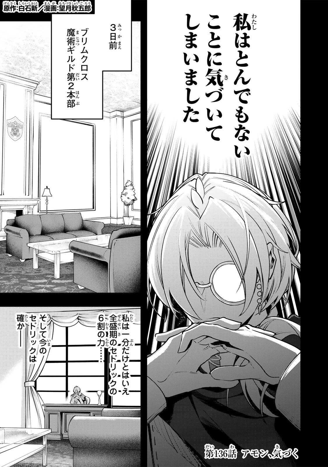 魔術ギルド総帥～生まれ変わって今更やり直す2度目の学院生活～ 第136話 - 1