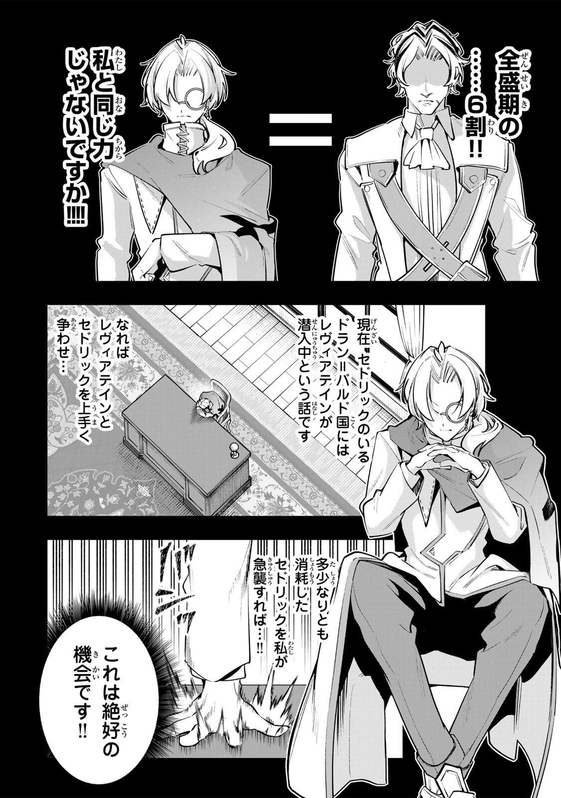 魔術ギルド総帥～生まれ変わって今更やり直す2度目の学院生活～ 第136話 - 2