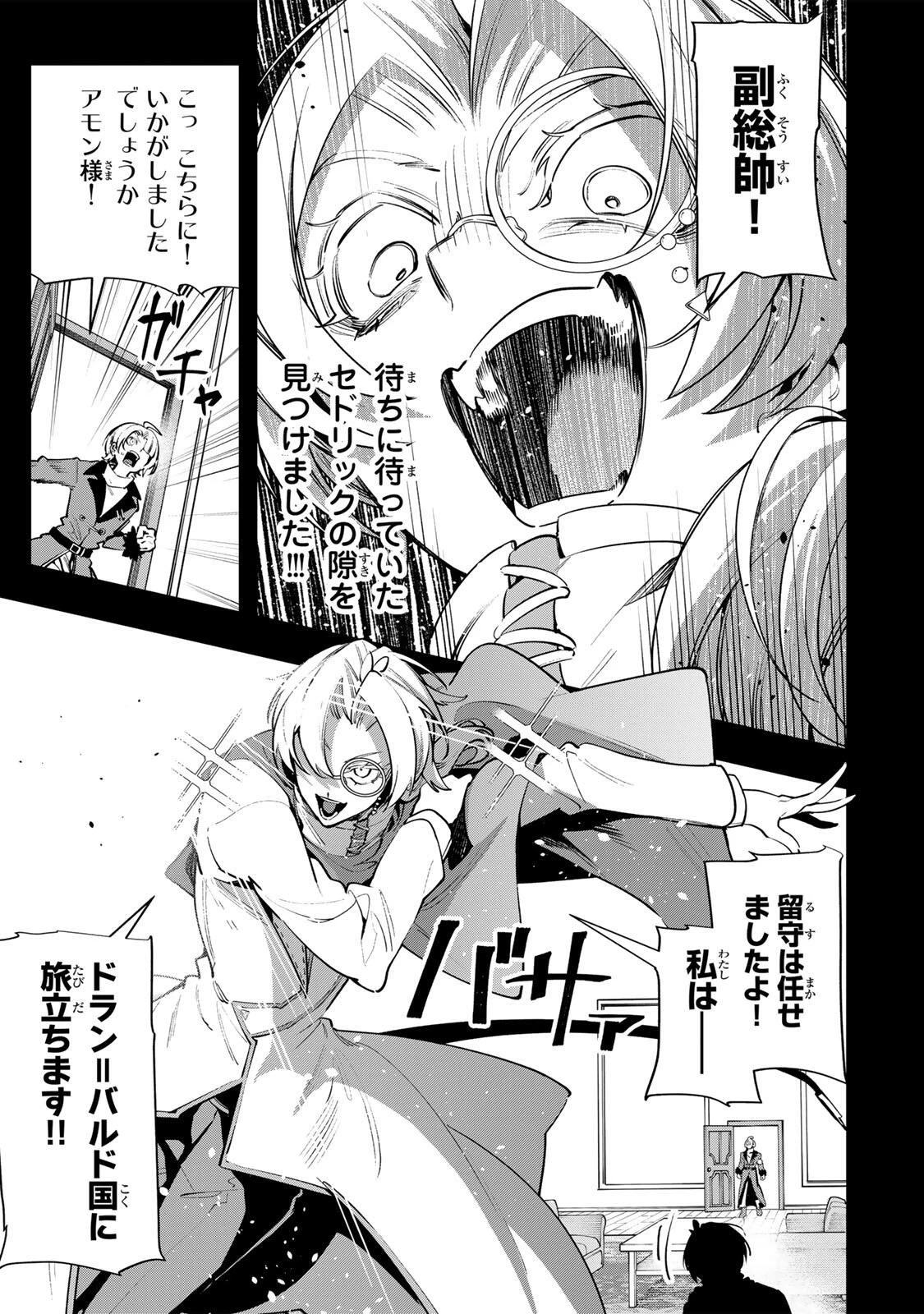魔術ギルド総帥～生まれ変わって今更やり直す2度目の学院生活～ 第136話 - 3