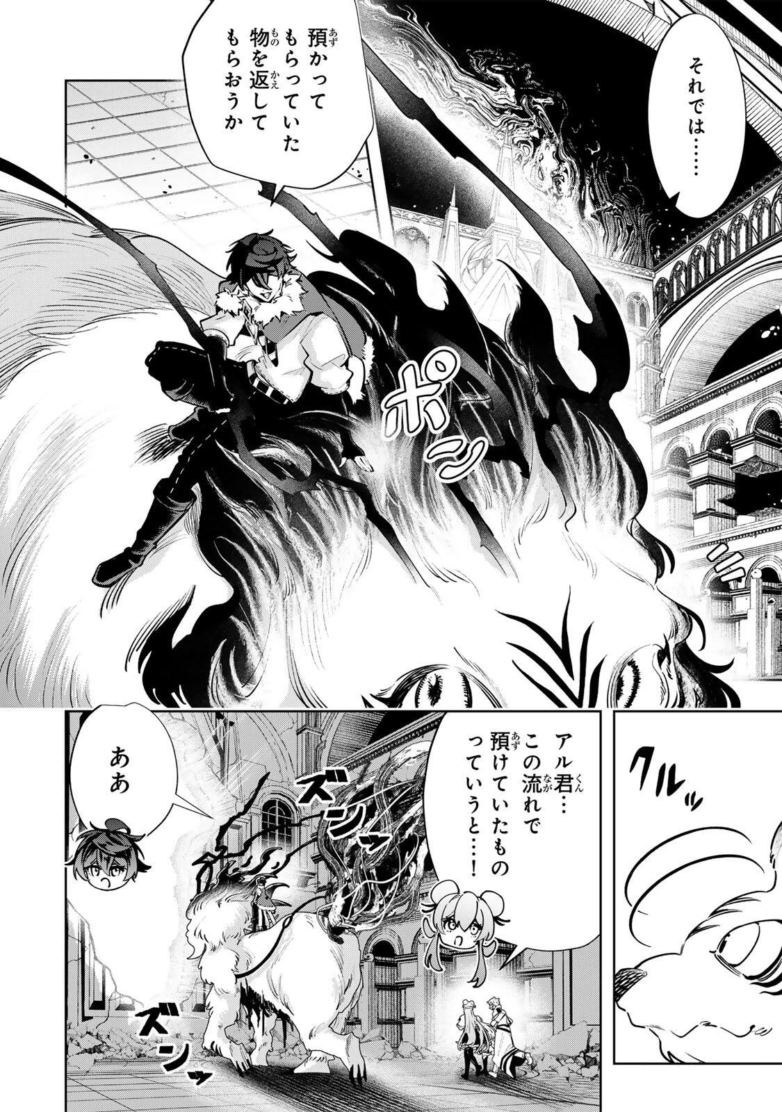 魔術ギルド総帥～生まれ変わって今更やり直す2度目の学院生活～ 第136話 - 4