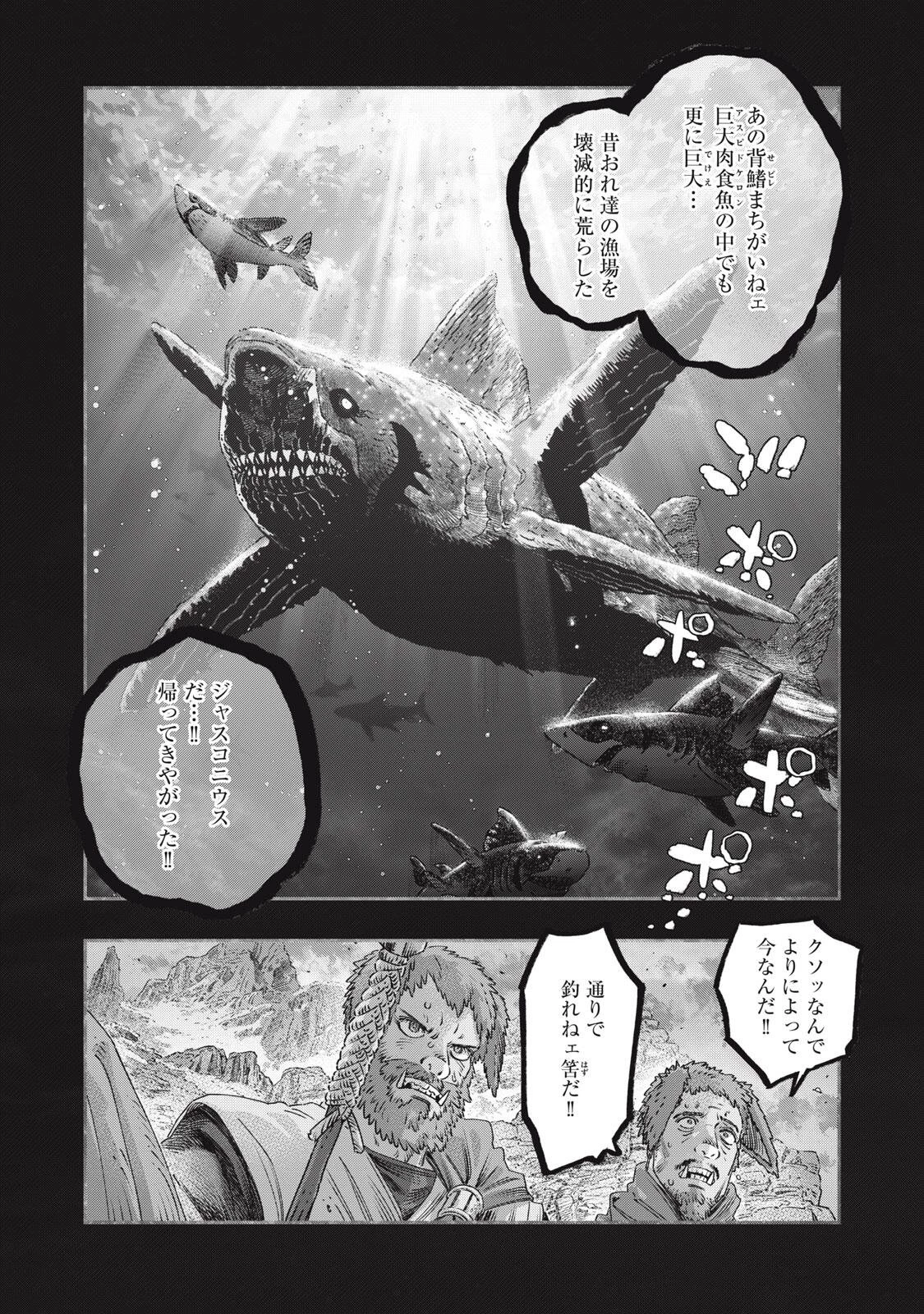 高度に発達した医学は魔法と区別がつかない 第45話 - 10