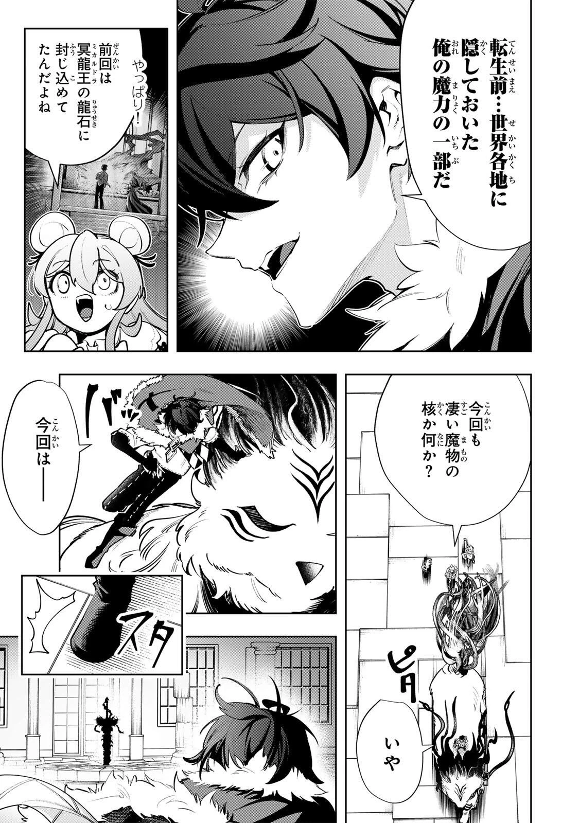 魔術ギルド総帥～生まれ変わって今更やり直す2度目の学院生活～ 第136話 - 5