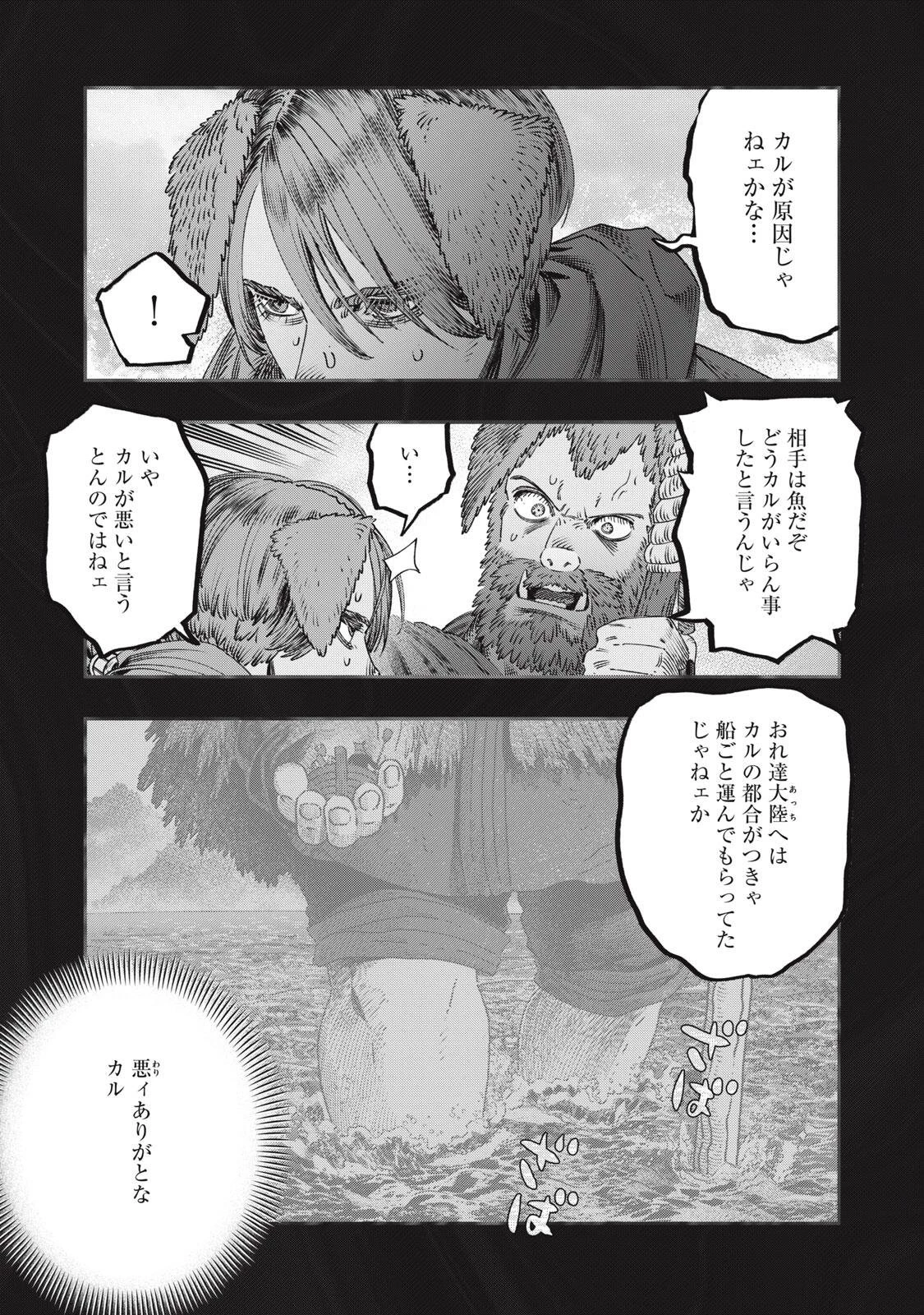高度に発達した医学は魔法と区別がつかない 第45話 - 11