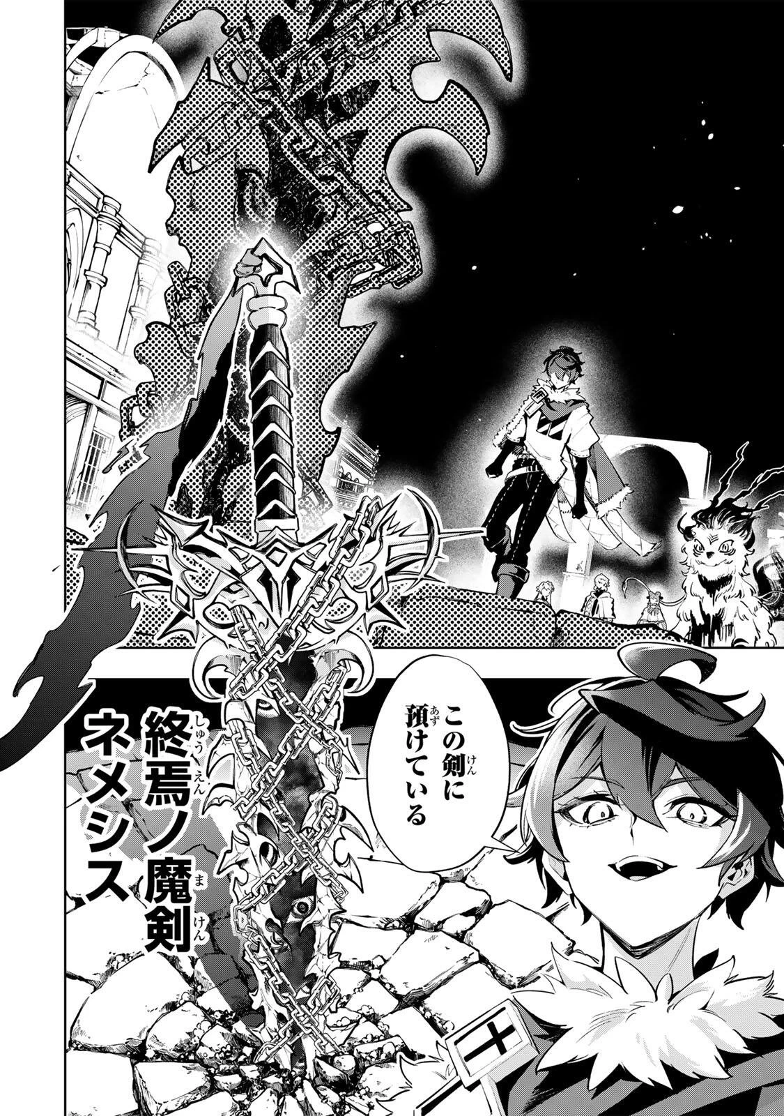 魔術ギルド総帥～生まれ変わって今更やり直す2度目の学院生活～ 第136話 - 6