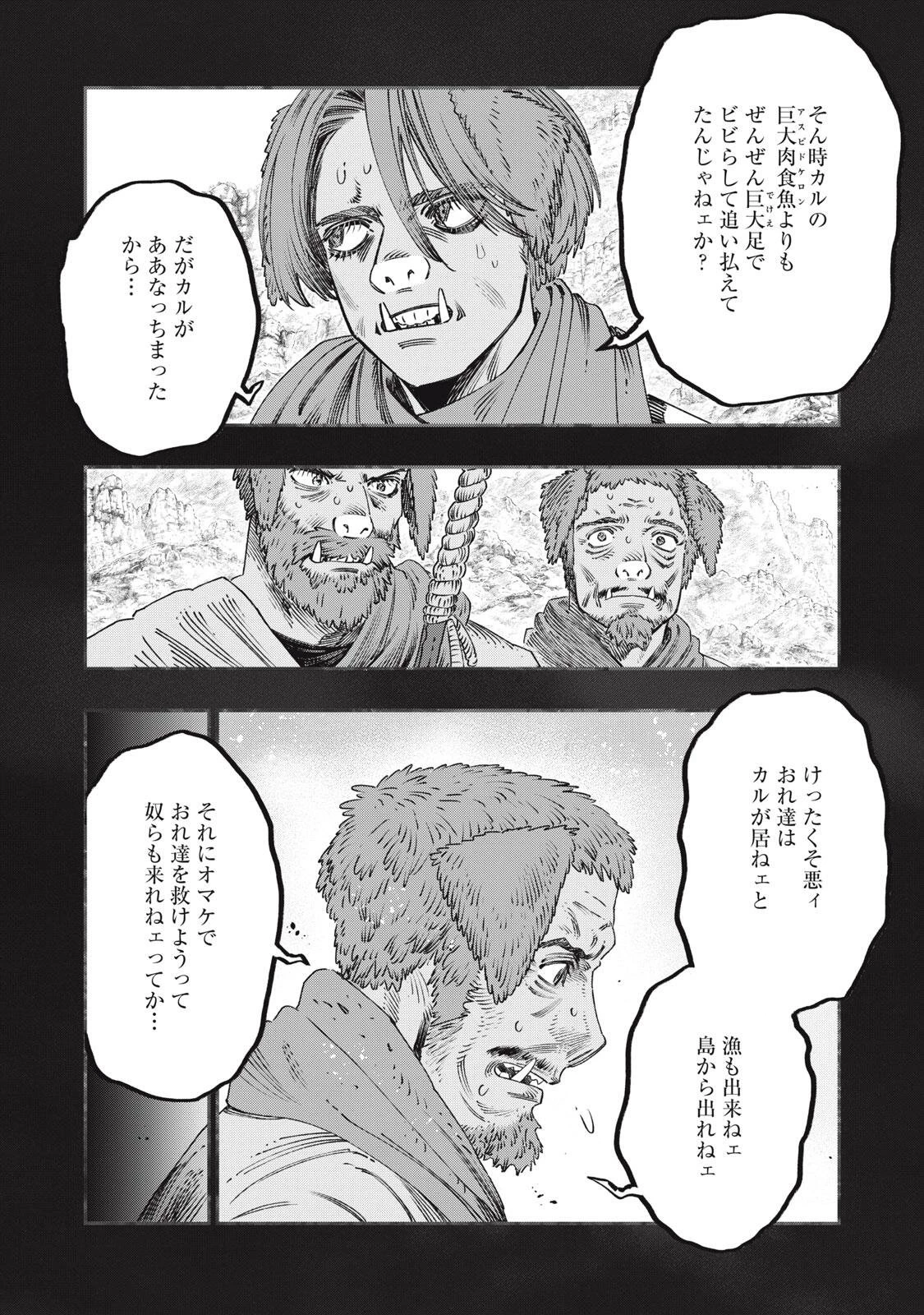 高度に発達した医学は魔法と区別がつかない 第45話 - 12