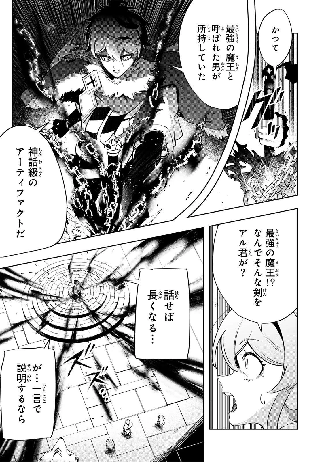 魔術ギルド総帥～生まれ変わって今更やり直す2度目の学院生活～ 第136話 - 7