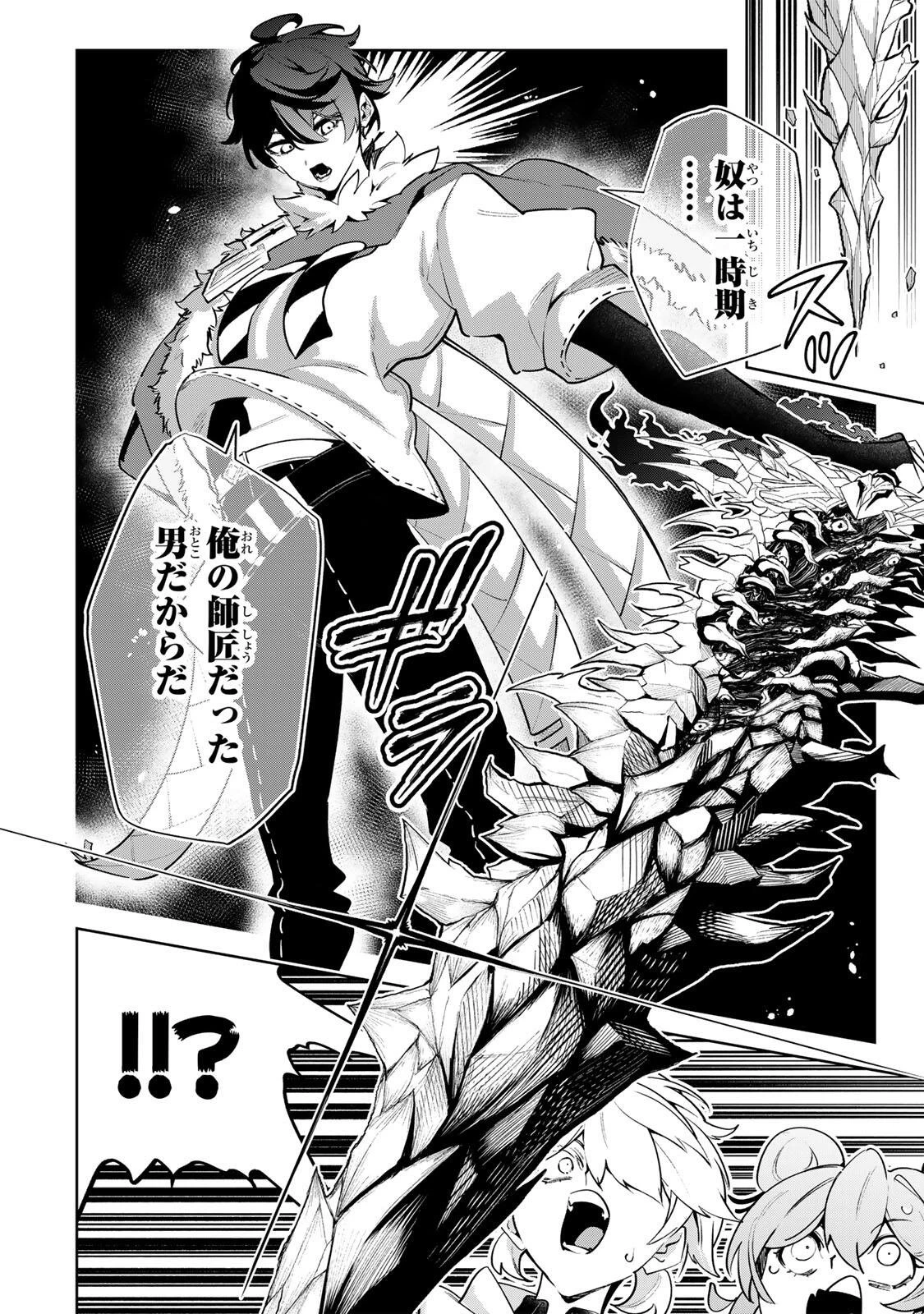 魔術ギルド総帥～生まれ変わって今更やり直す2度目の学院生活～ 第136話 - 8