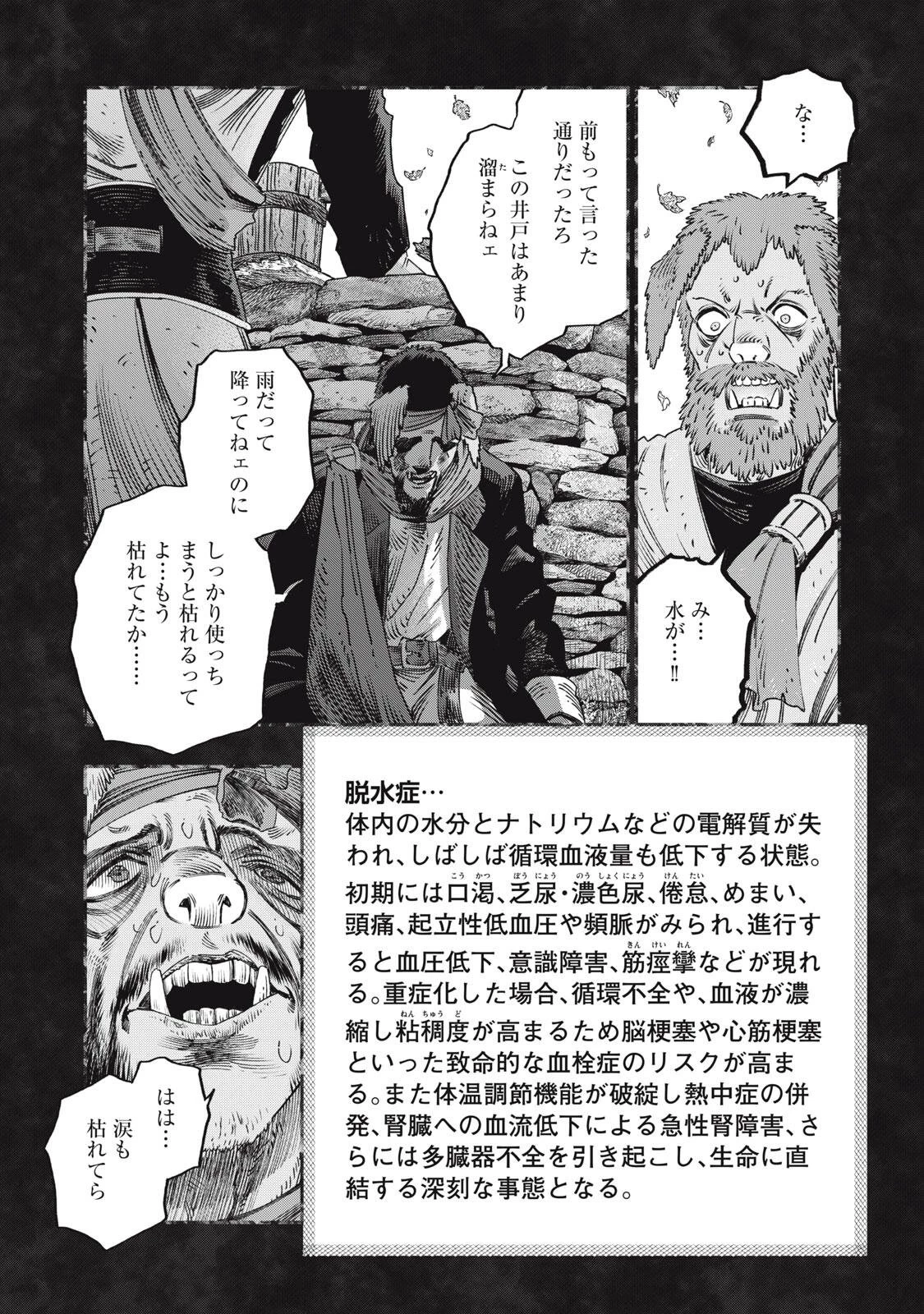 高度に発達した医学は魔法と区別がつかない 第45話 - 15
