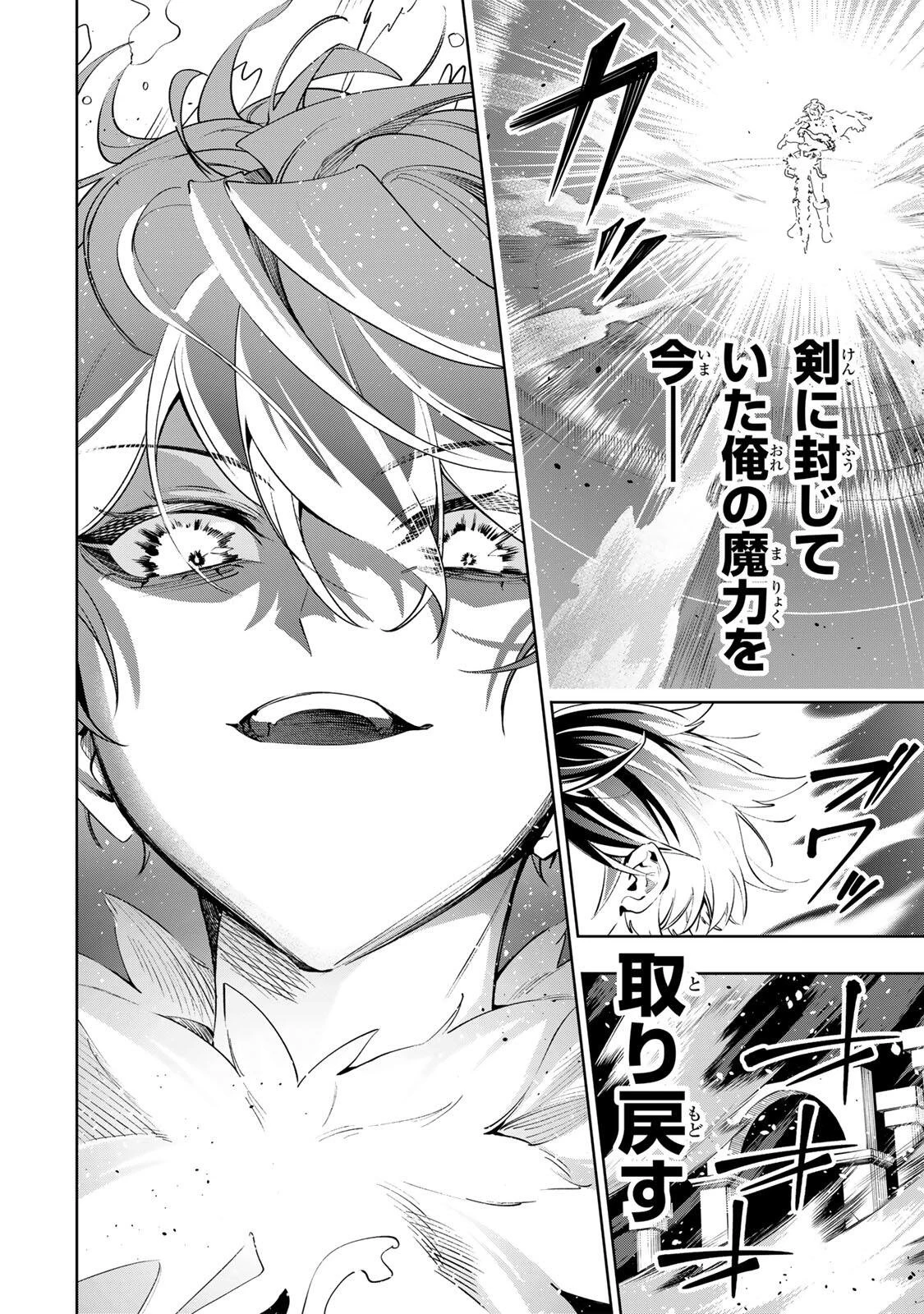 魔術ギルド総帥～生まれ変わって今更やり直す2度目の学院生活～ 第136話 - 10