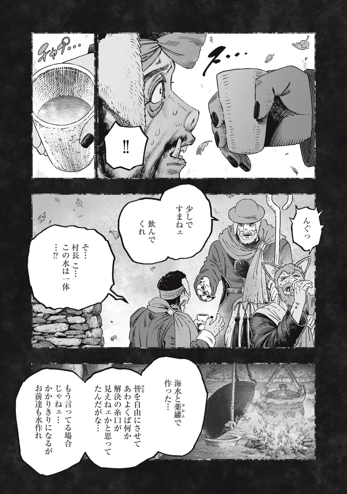 高度に発達した医学は魔法と区別がつかない 第45話 - 16