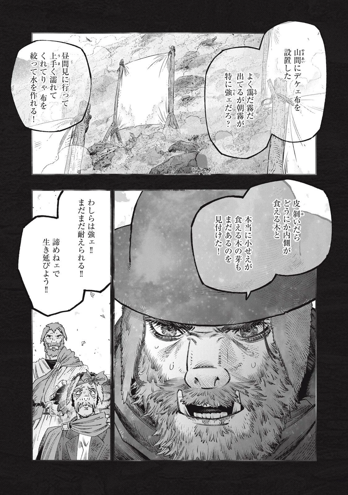 高度に発達した医学は魔法と区別がつかない 第45話 - 17