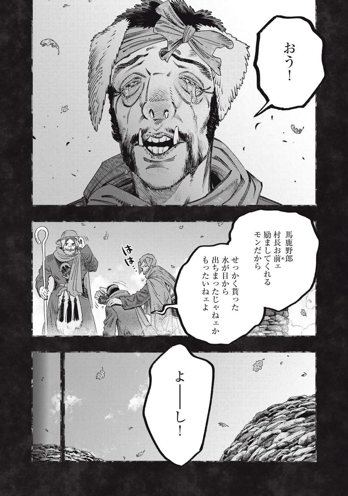 高度に発達した医学は魔法と区別がつかない 第45話 - 18
