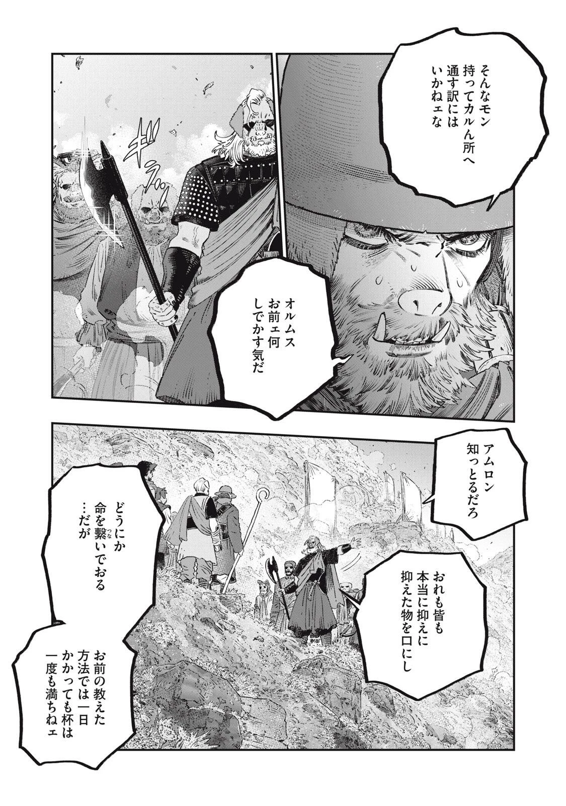 高度に発達した医学は魔法と区別がつかない 第45話 - 21