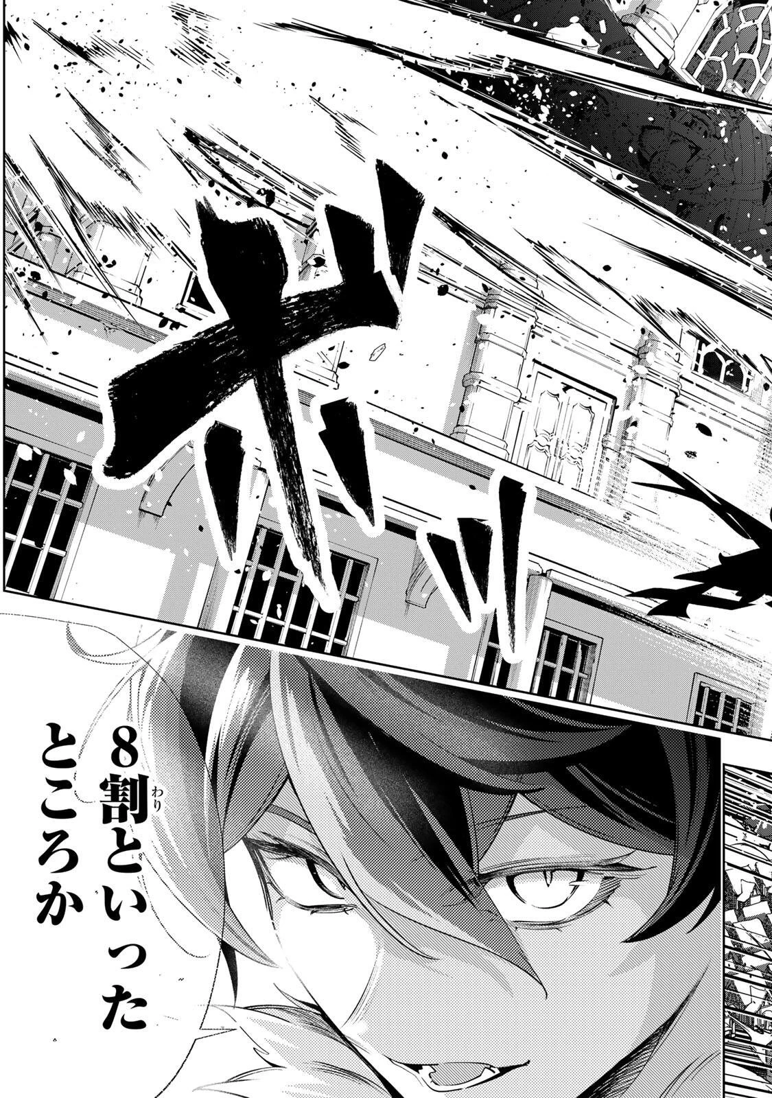 魔術ギルド総帥～生まれ変わって今更やり直す2度目の学院生活～ 第136話 - 13
