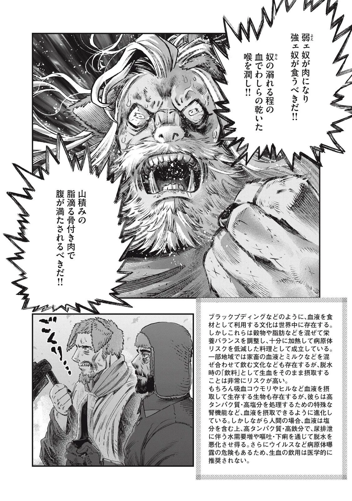 高度に発達した医学は魔法と区別がつかない 第45話 - 22