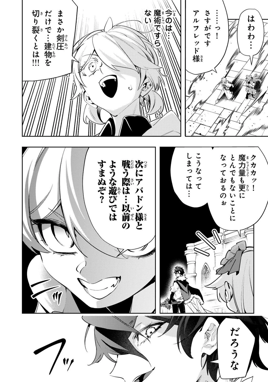 魔術ギルド総帥～生まれ変わって今更やり直す2度目の学院生活～ 第136話 - 14