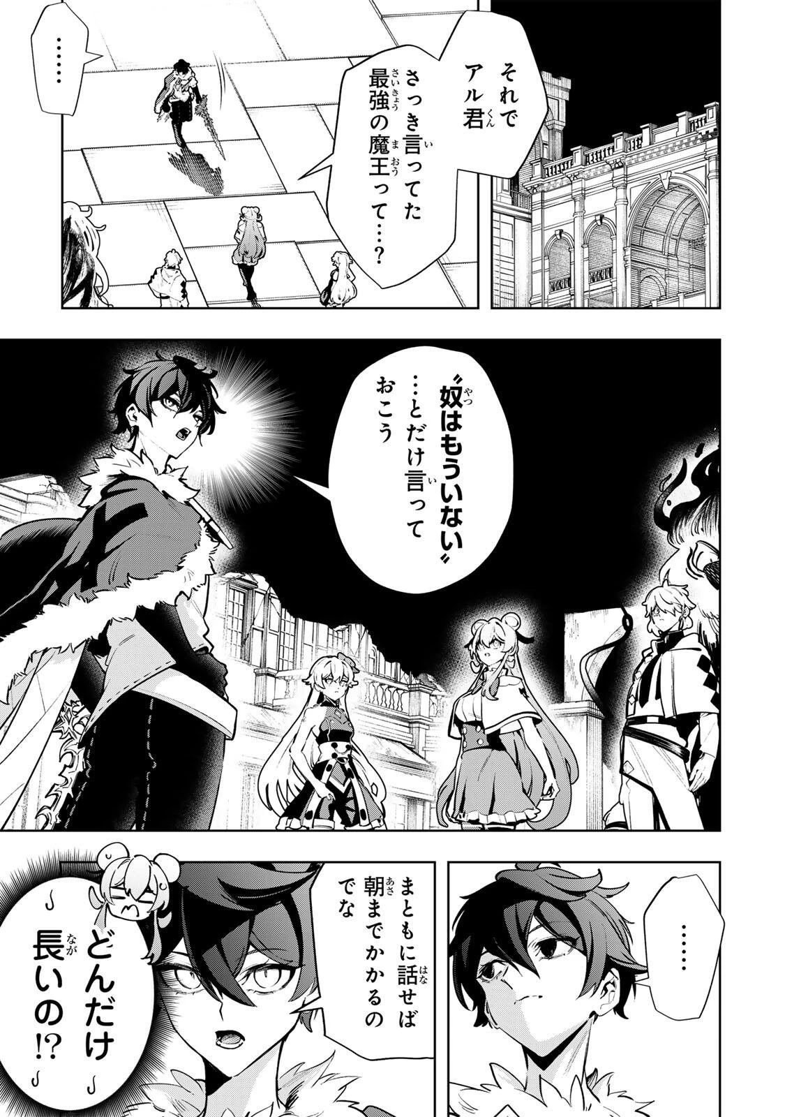 魔術ギルド総帥～生まれ変わって今更やり直す2度目の学院生活～ 第136話 - 15