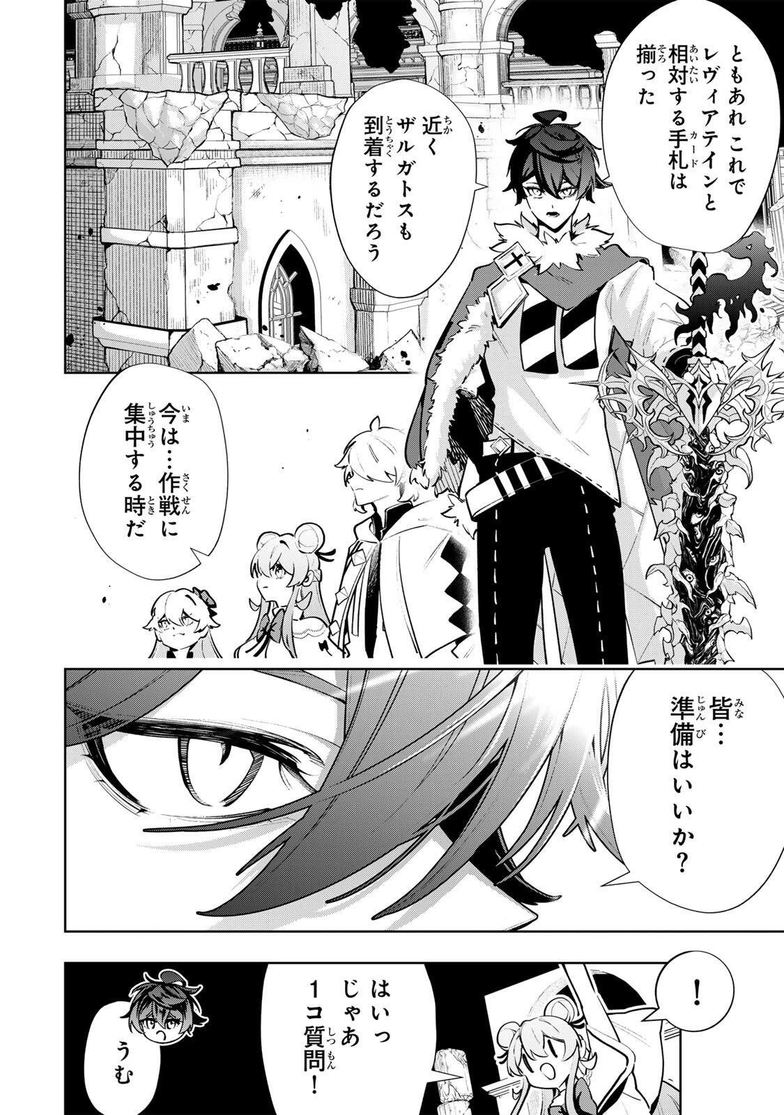 魔術ギルド総帥～生まれ変わって今更やり直す2度目の学院生活～ 第136話 - 16