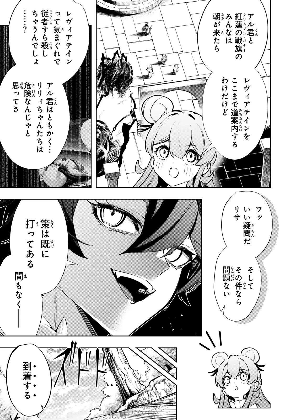 魔術ギルド総帥～生まれ変わって今更やり直す2度目の学院生活～ 第136話 - 17