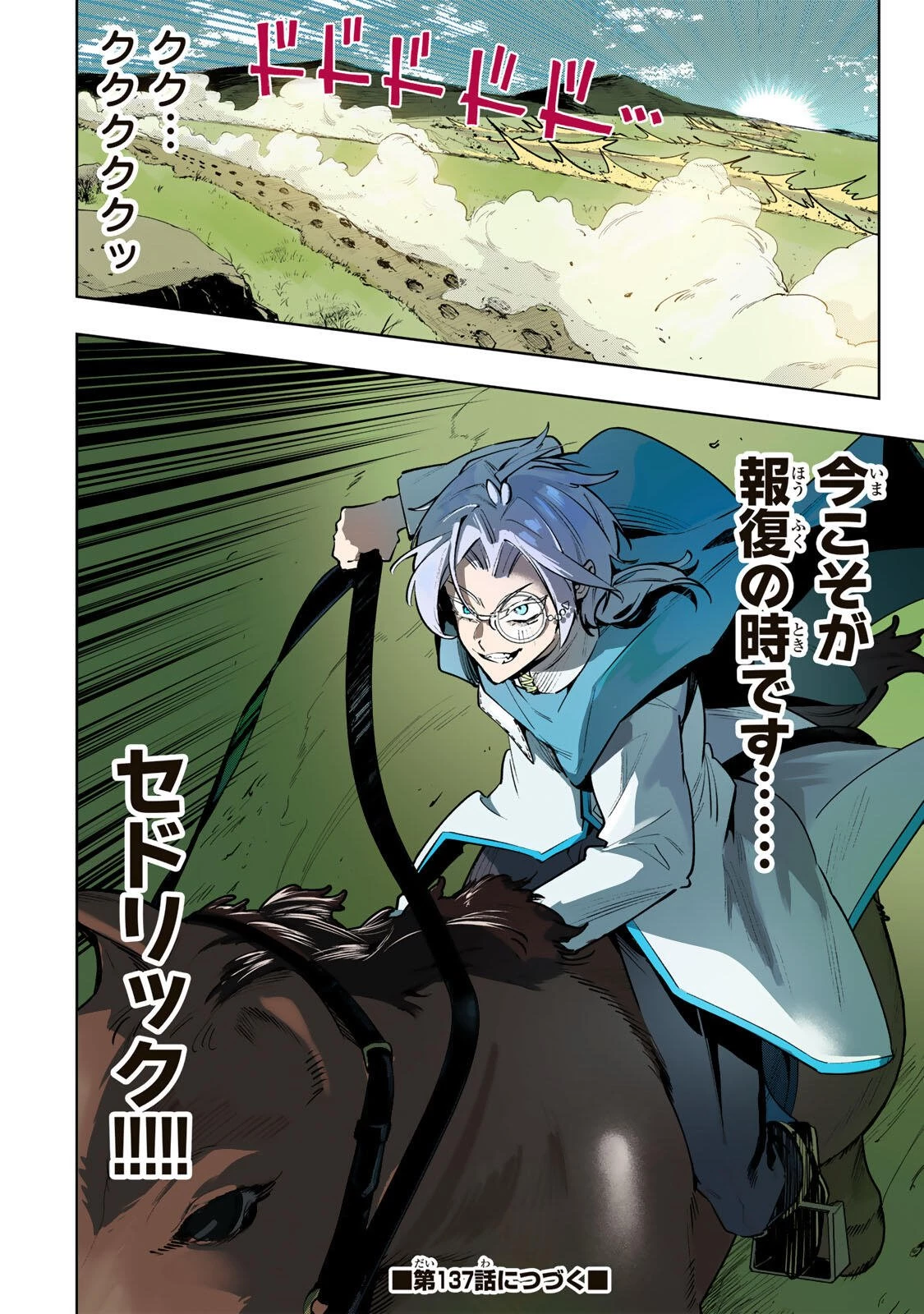 魔術ギルド総帥～生まれ変わって今更やり直す2度目の学院生活～ 第136話 - 18