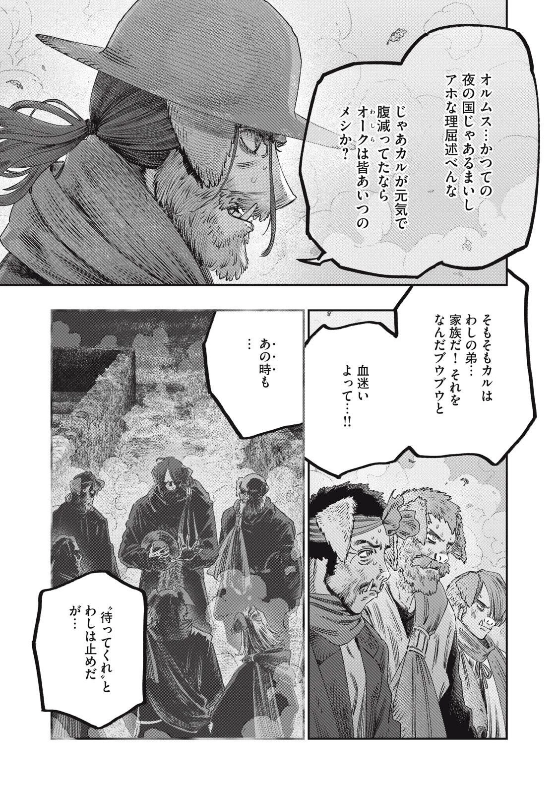 高度に発達した医学は魔法と区別がつかない 第45話 - 23