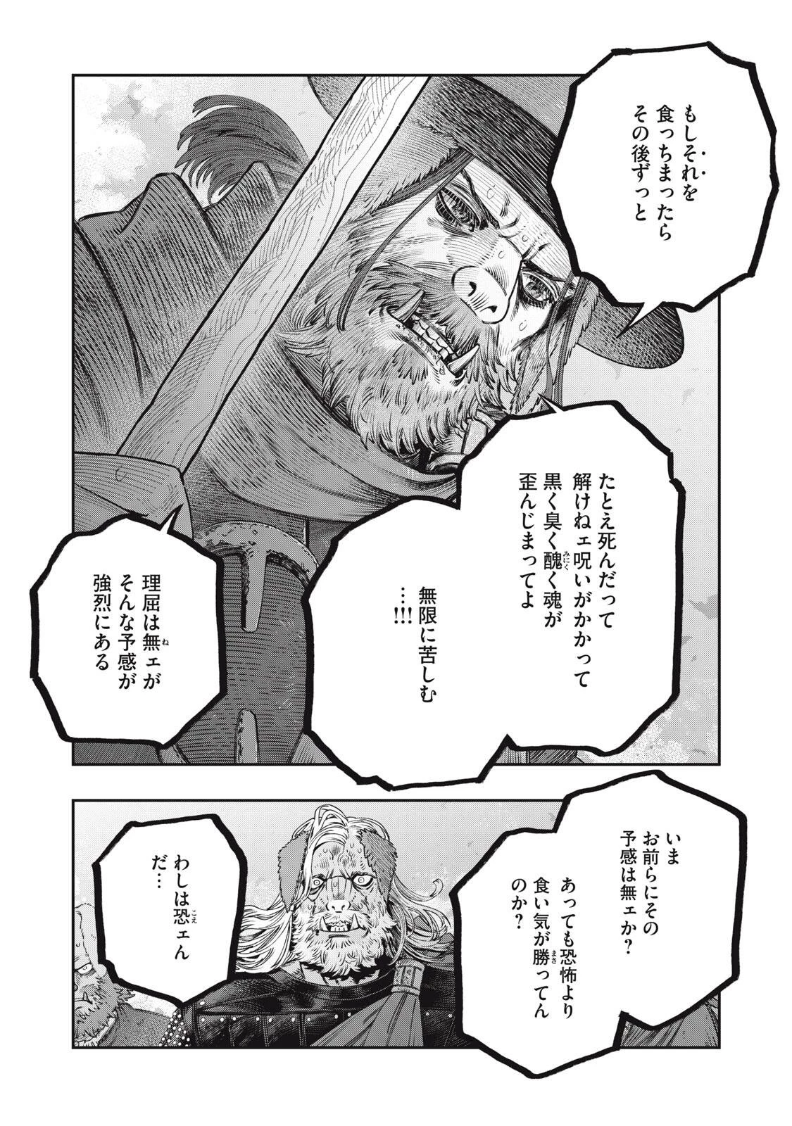 高度に発達した医学は魔法と区別がつかない 第45話 - 24