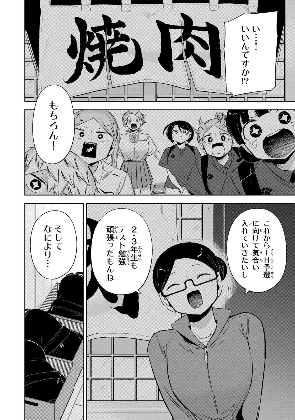 ハナバス　苔石花江のバスケ論 第74話 - 4