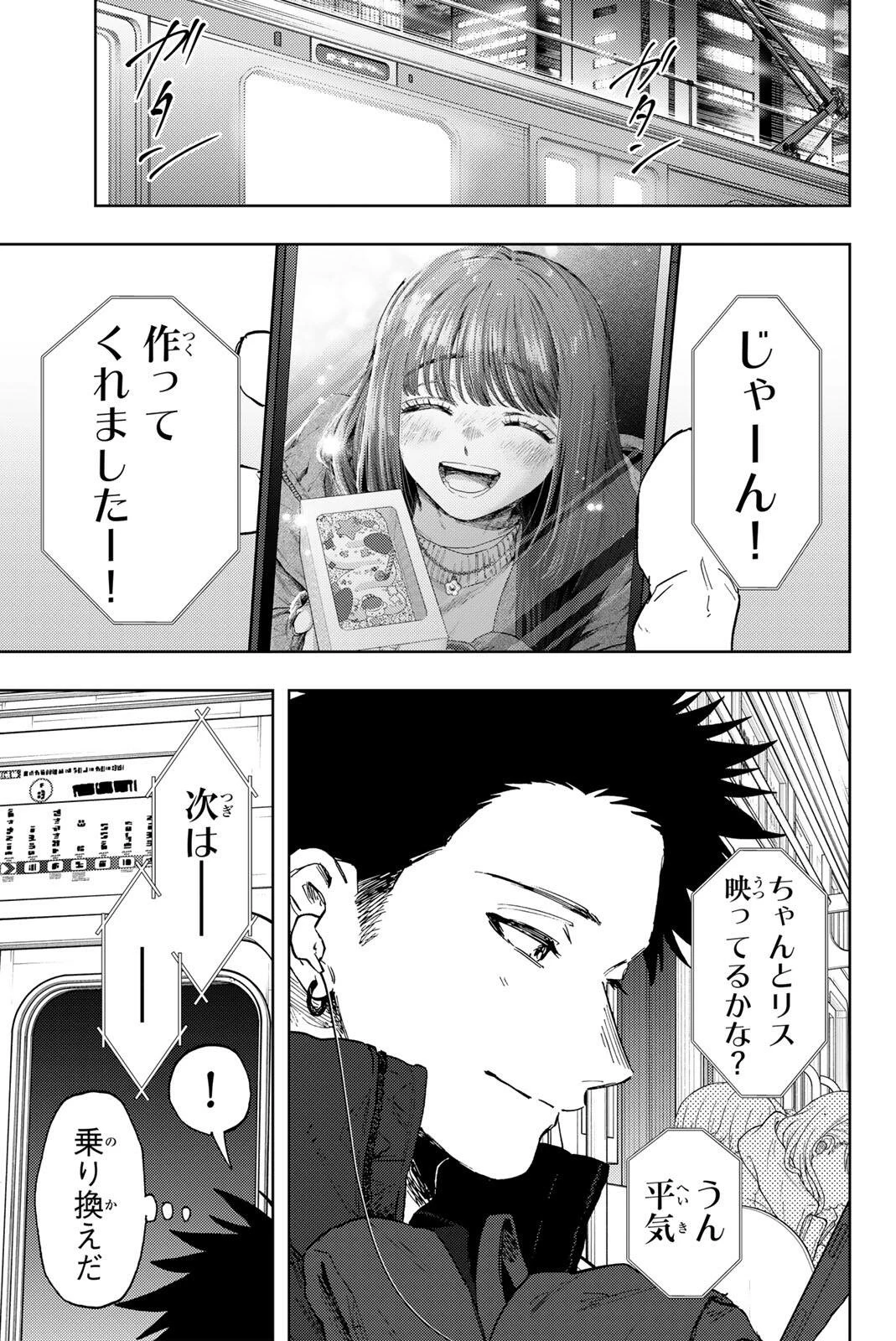 薫る花は凛と咲く 第201話 - 1