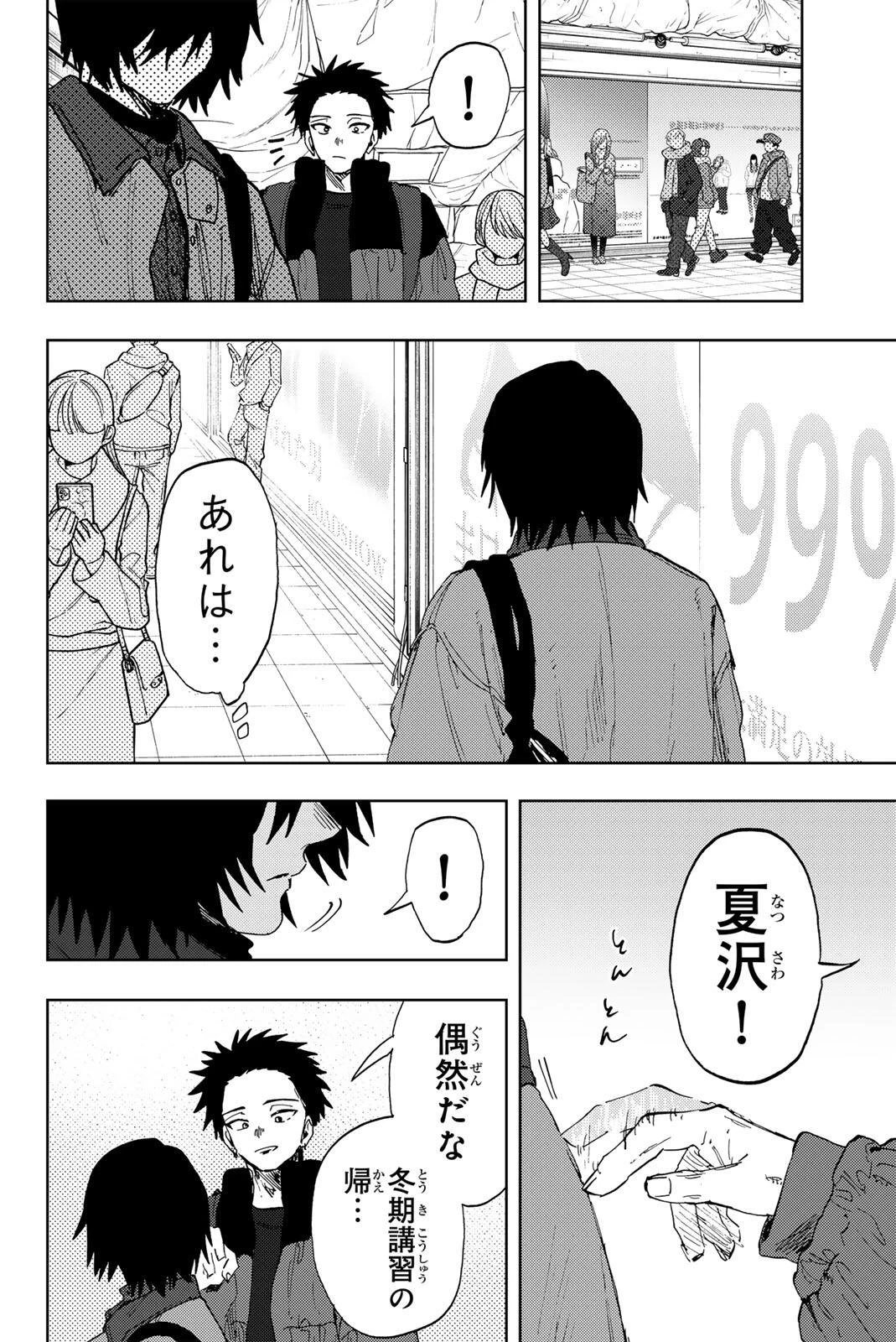 薫る花は凛と咲く 第201話 - 2