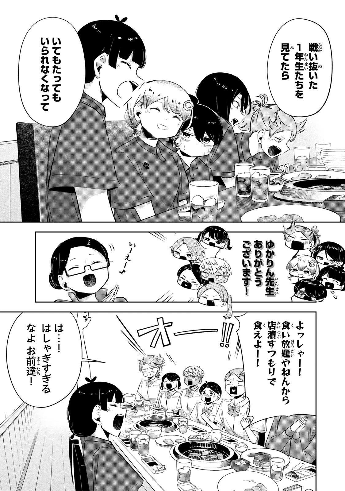 ハナバス　苔石花江のバスケ論 第74話 - 5
