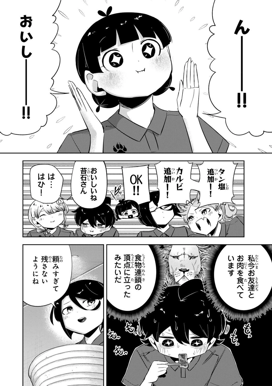 ハナバス　苔石花江のバスケ論 第74話 - 6