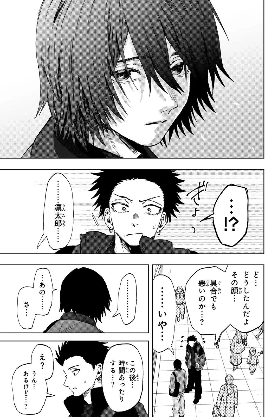 薫る花は凛と咲く 第201話 - 3