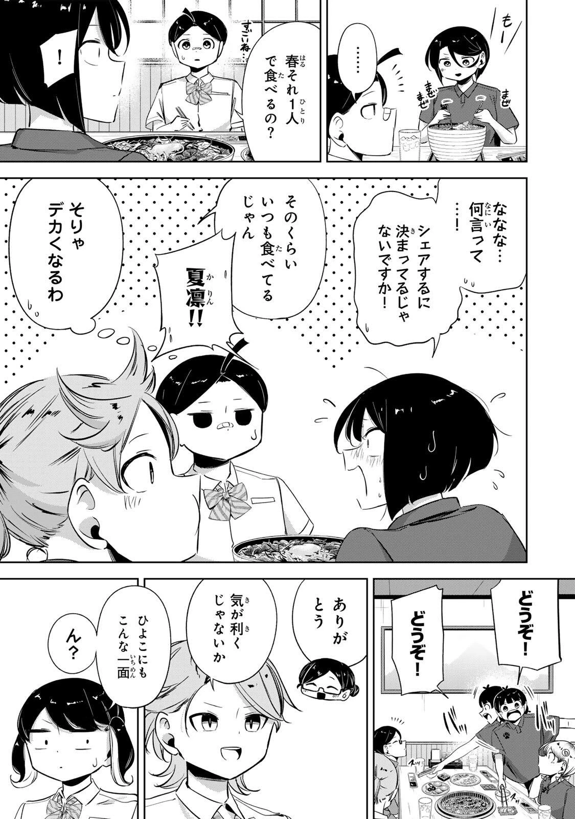 ハナバス　苔石花江のバスケ論 第74話 - 7