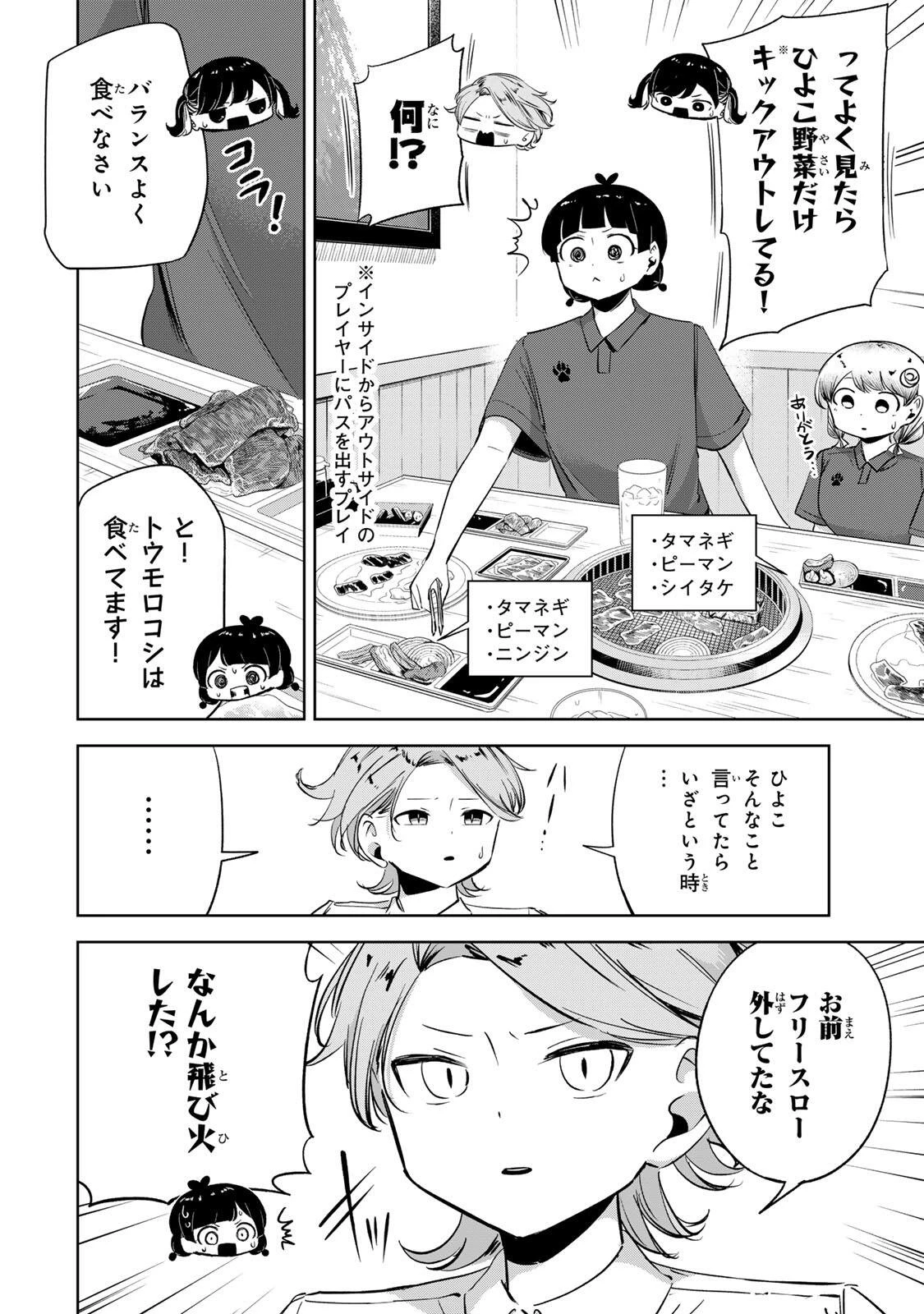 ハナバス　苔石花江のバスケ論 第74話 - 8