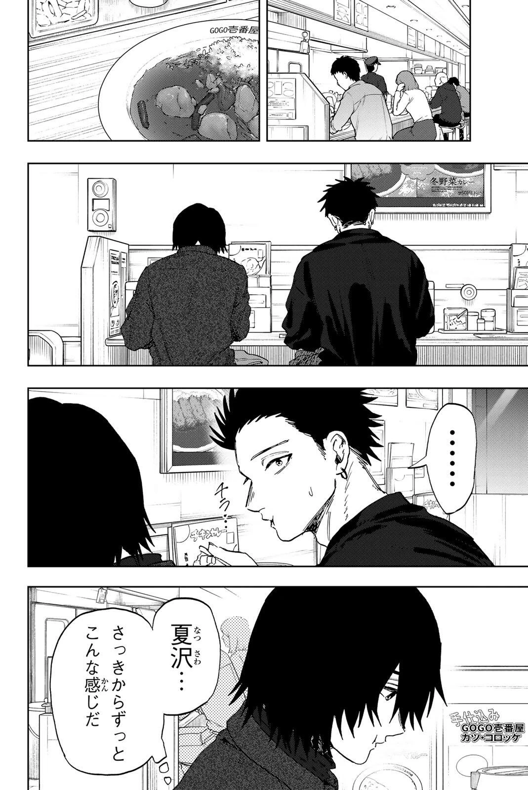 薫る花は凛と咲く 第201話 - 6