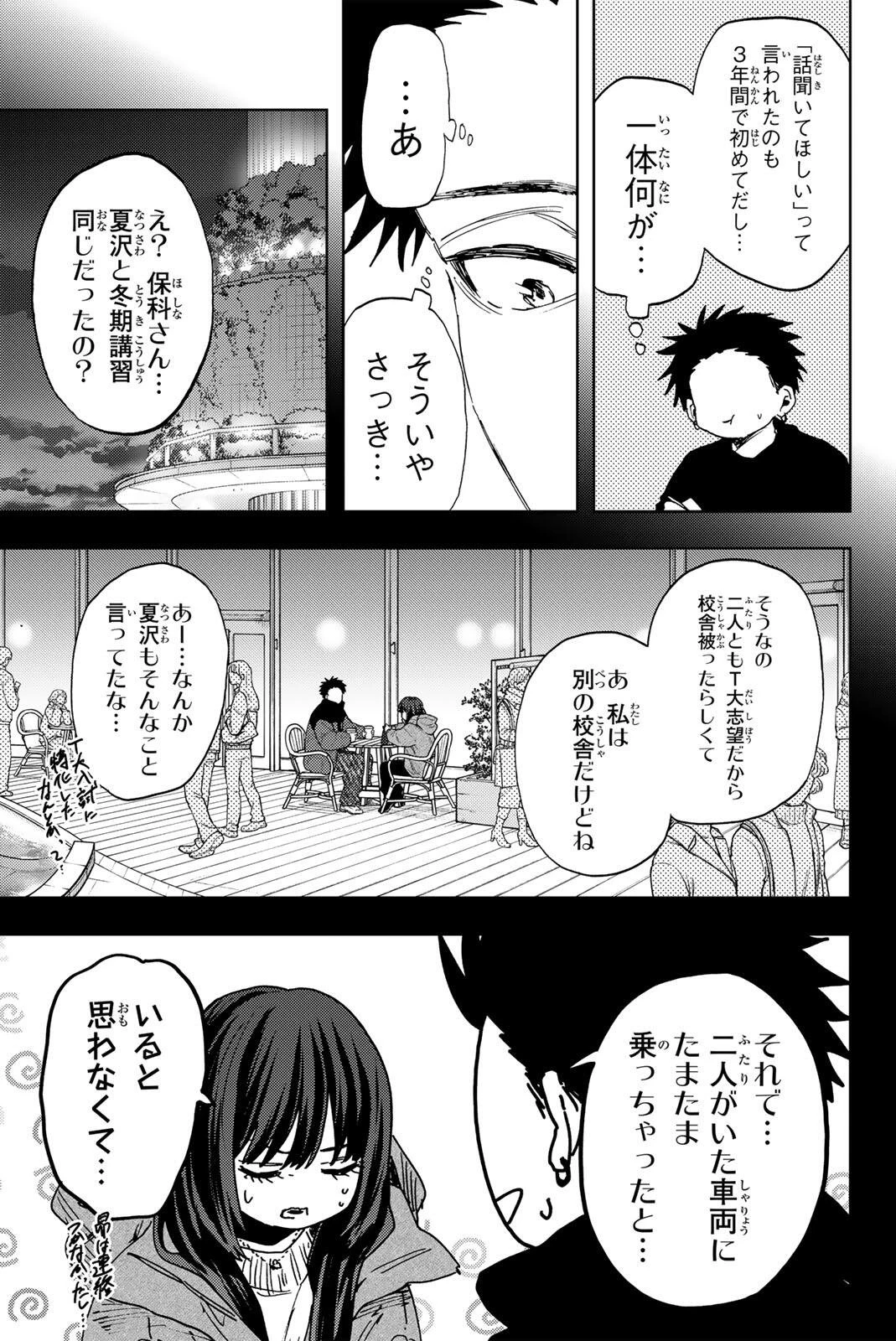 薫る花は凛と咲く 第201話 - 7