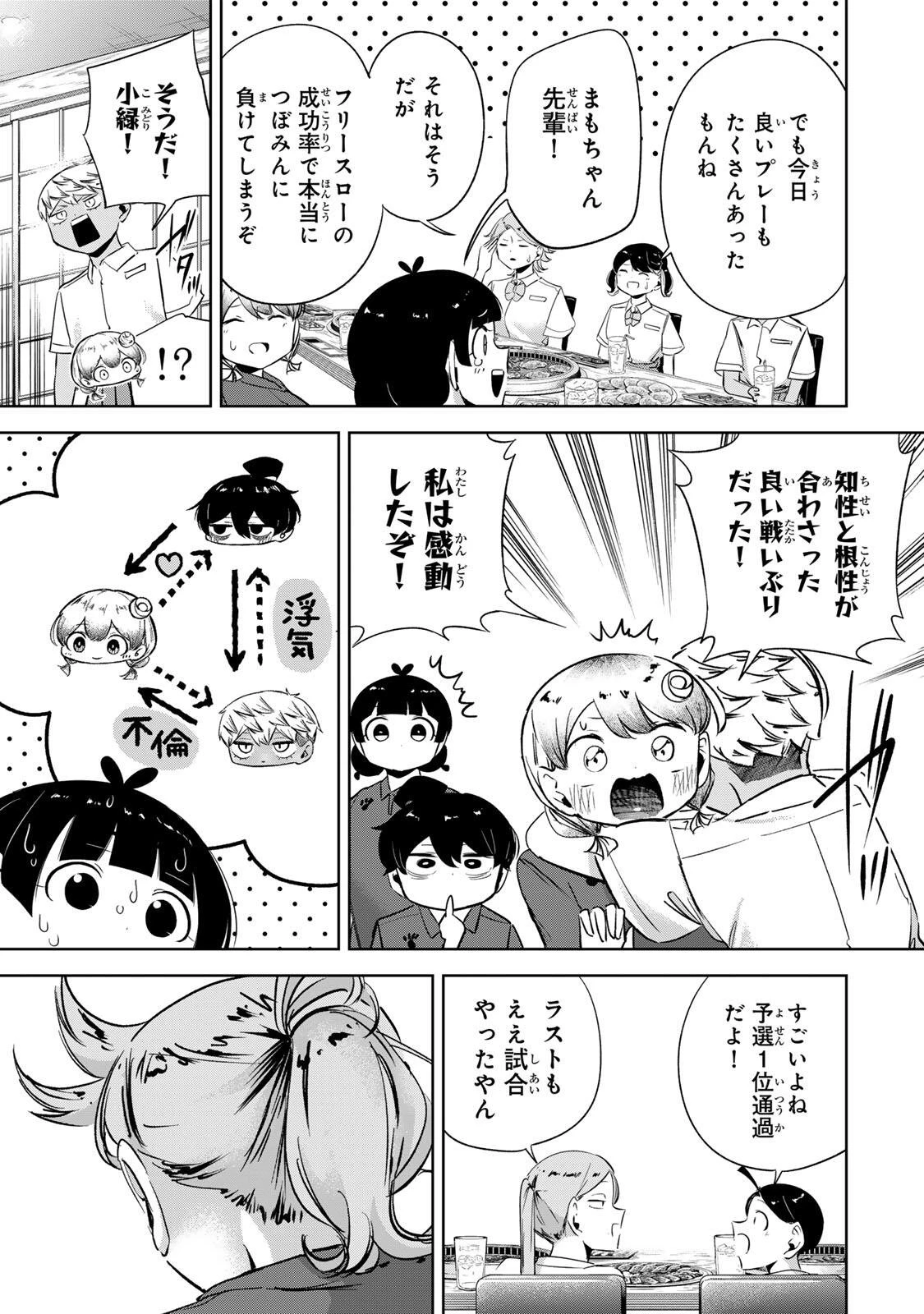ハナバス　苔石花江のバスケ論 第74話 - 9