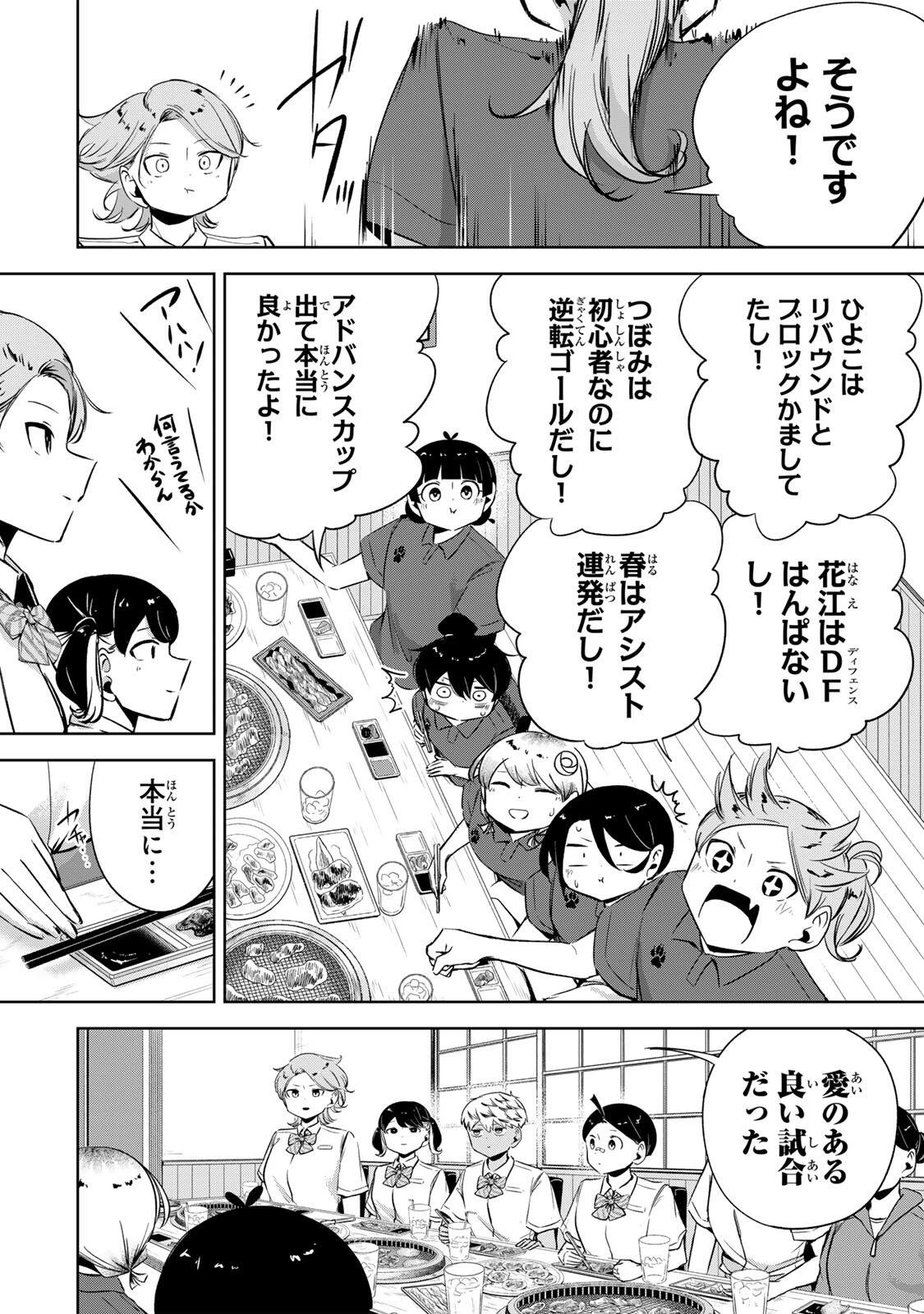 ハナバス　苔石花江のバスケ論 第74話 - 10