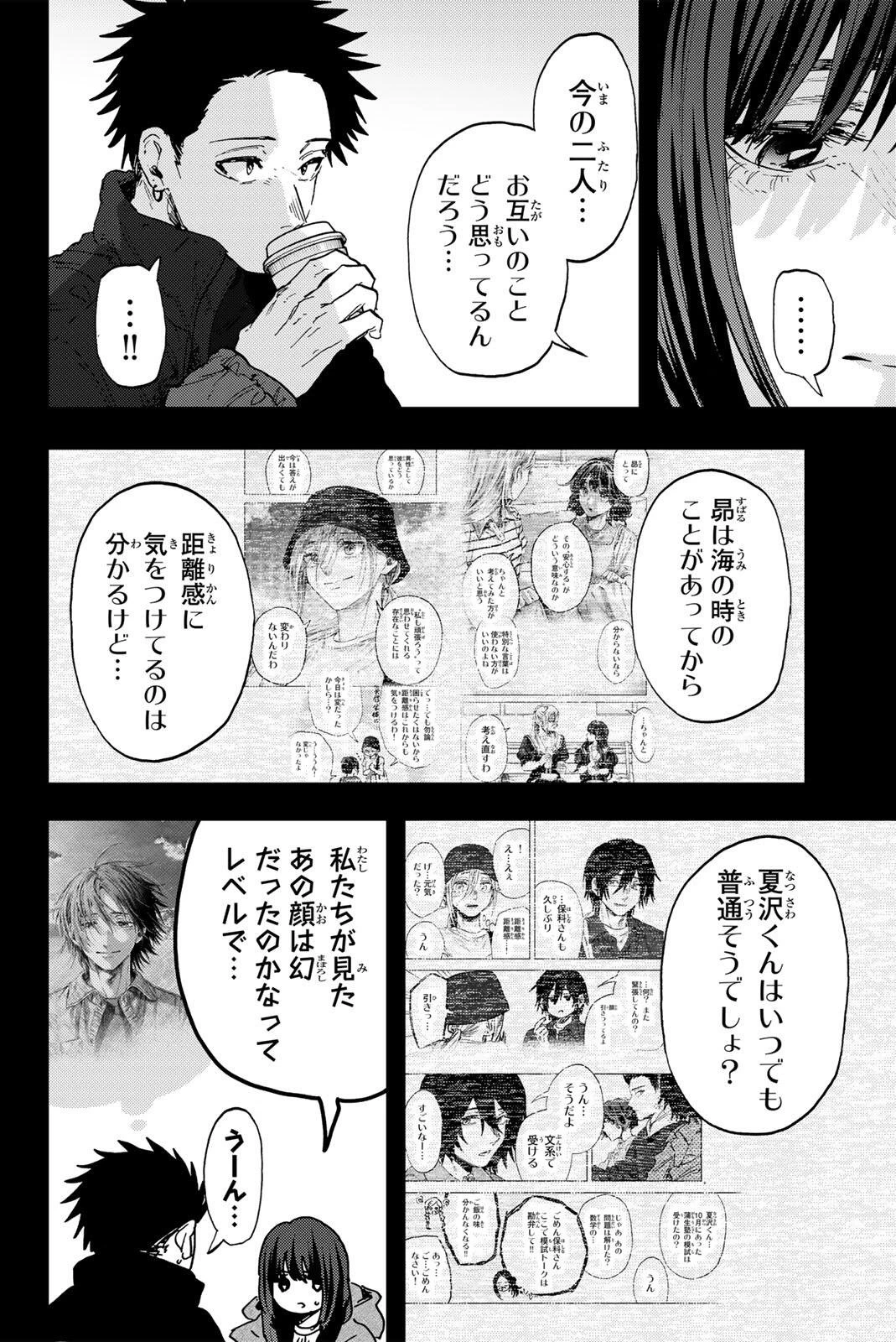 薫る花は凛と咲く 第201話 - 8