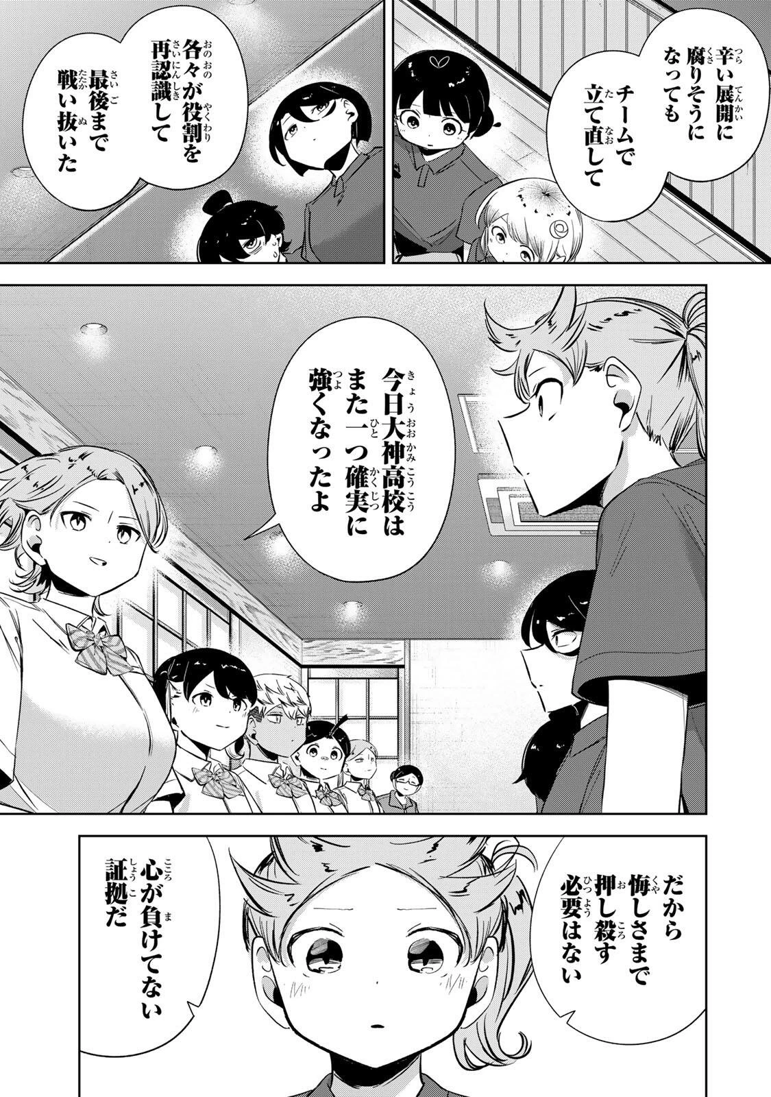 ハナバス　苔石花江のバスケ論 第74話 - 11