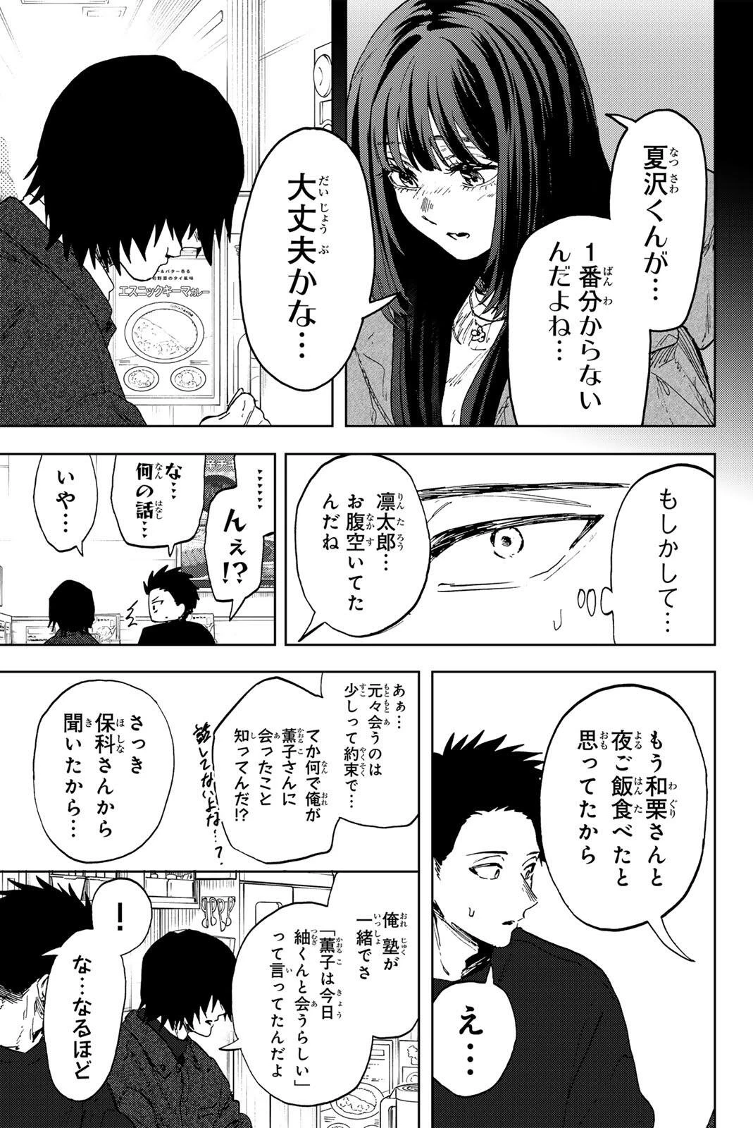 薫る花は凛と咲く 第201話 - 9