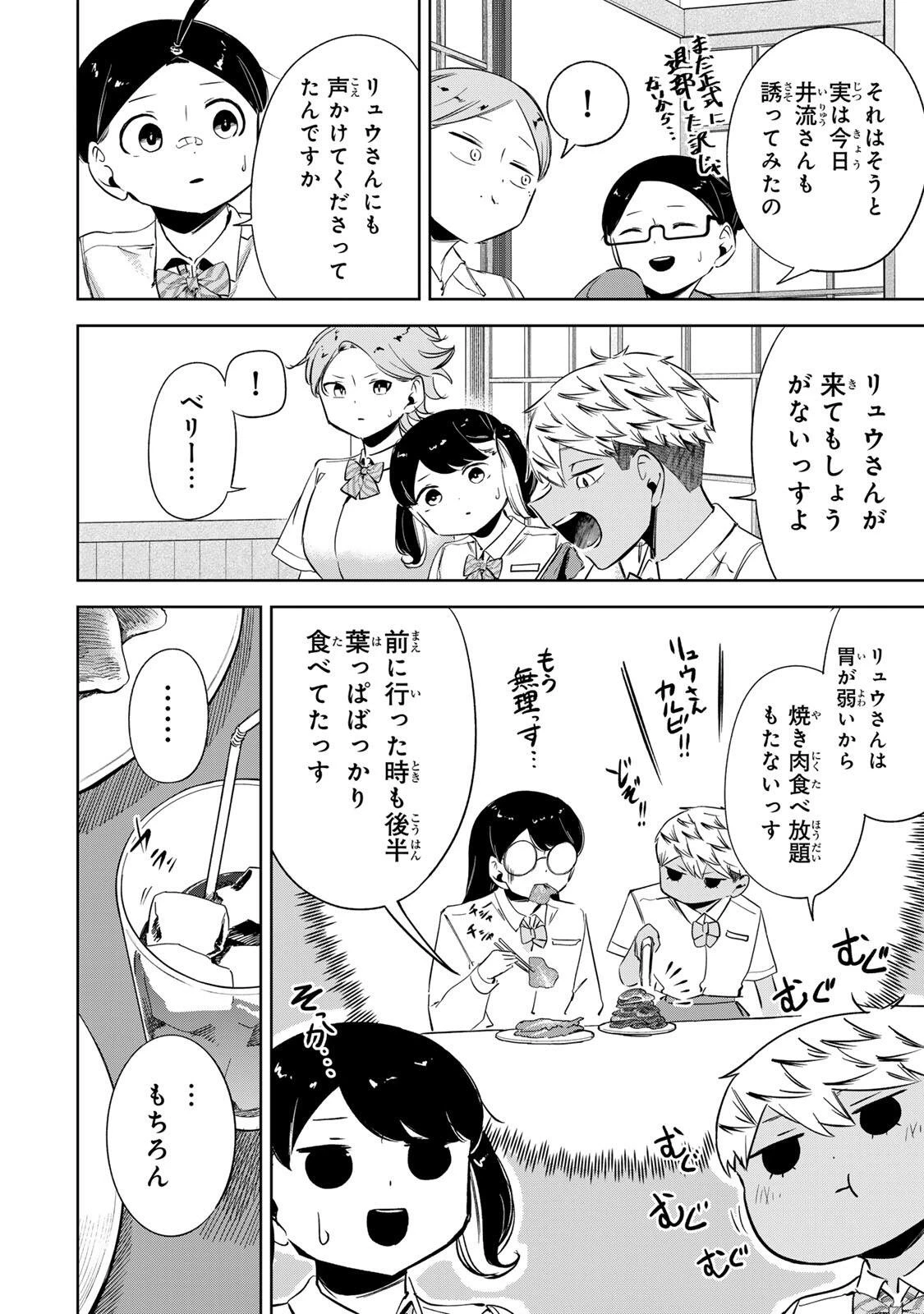 ハナバス　苔石花江のバスケ論 第74話 - 14