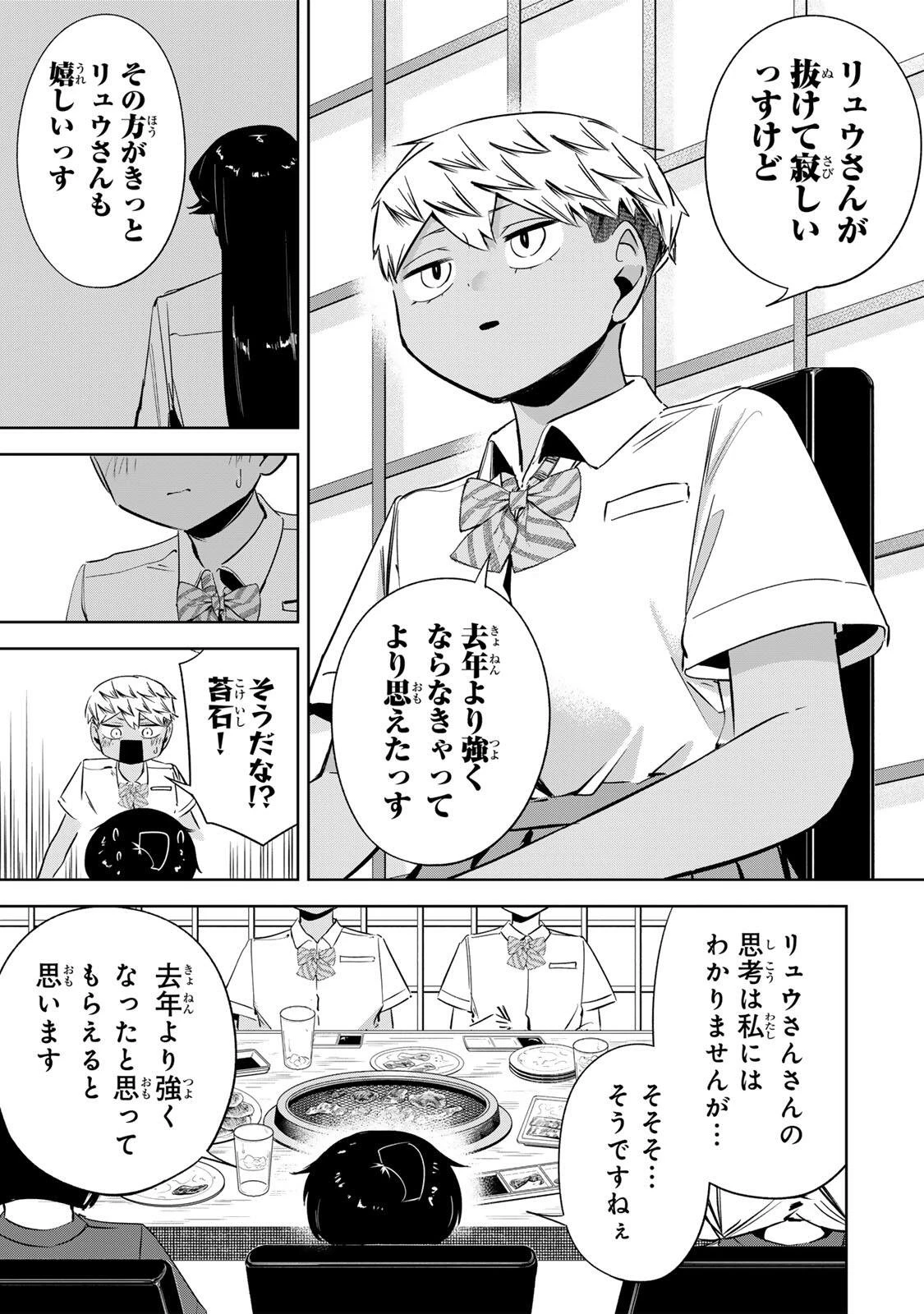 ハナバス　苔石花江のバスケ論 第74話 - 15