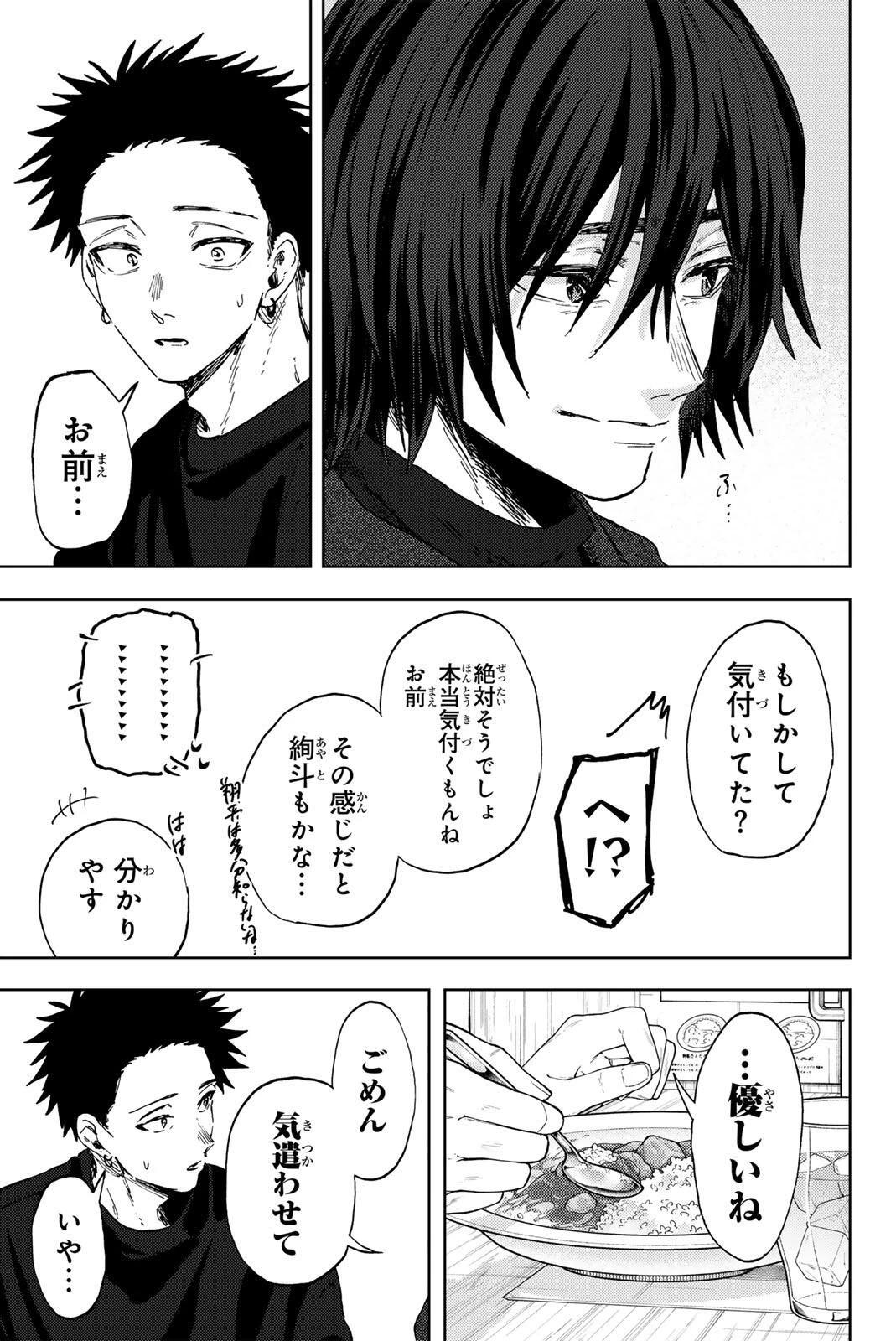 薫る花は凛と咲く 第201話 - 11