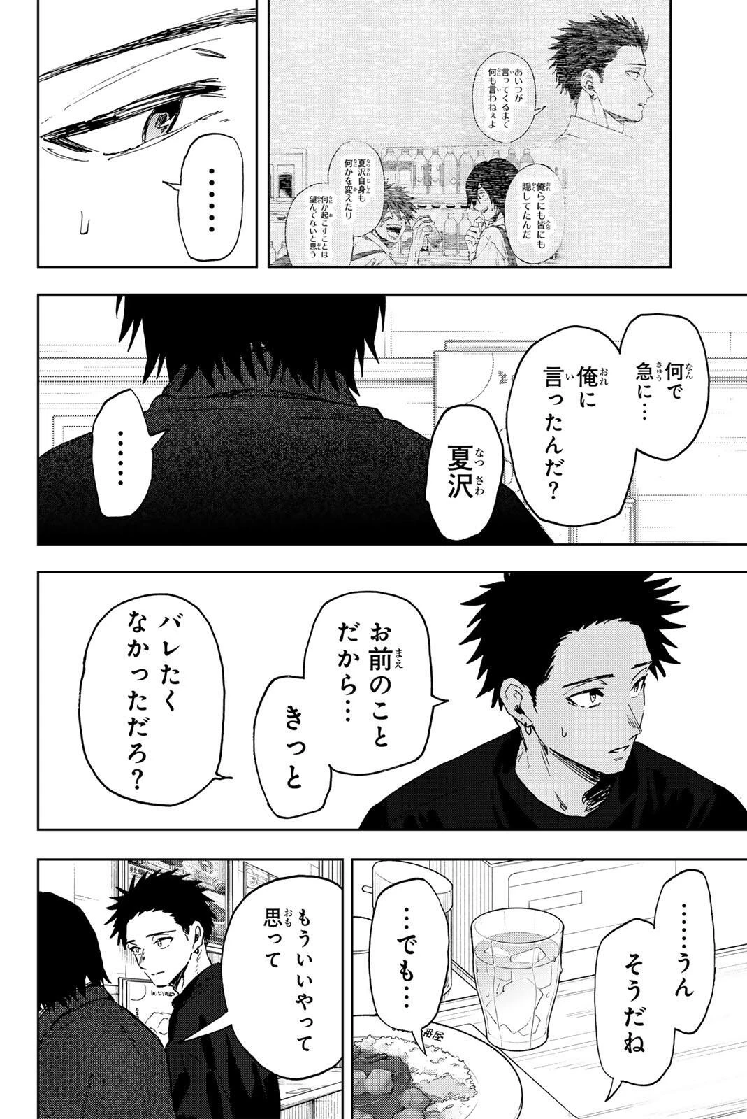薫る花は凛と咲く 第201話 - 12